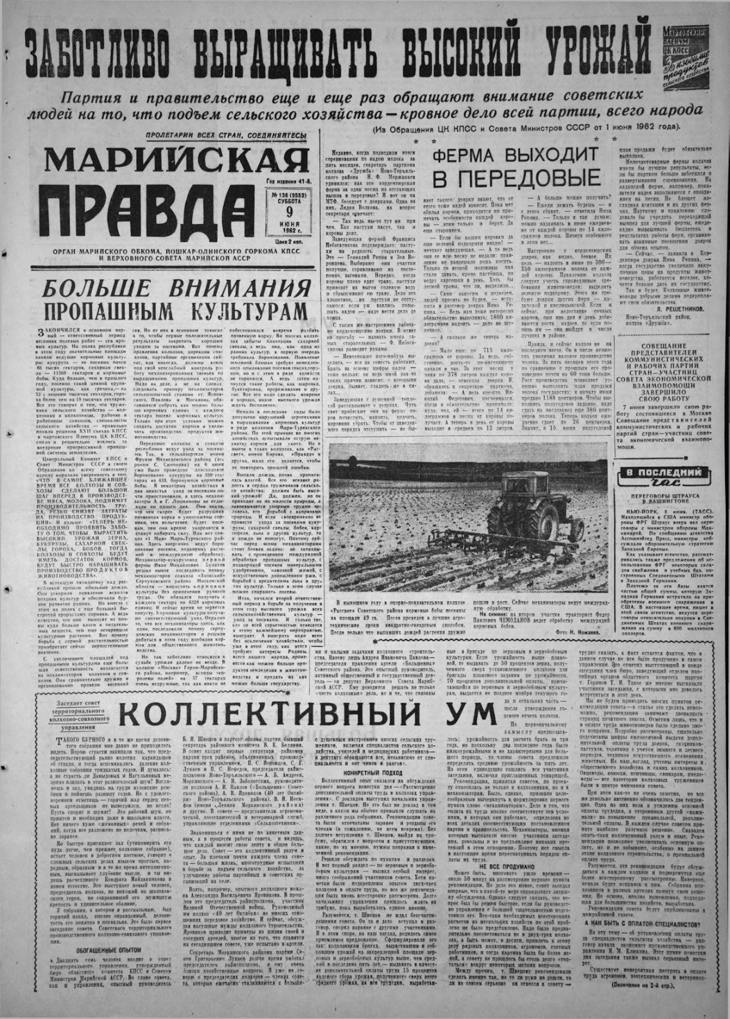 Газета «Марийская правда» от 09.06.1962
