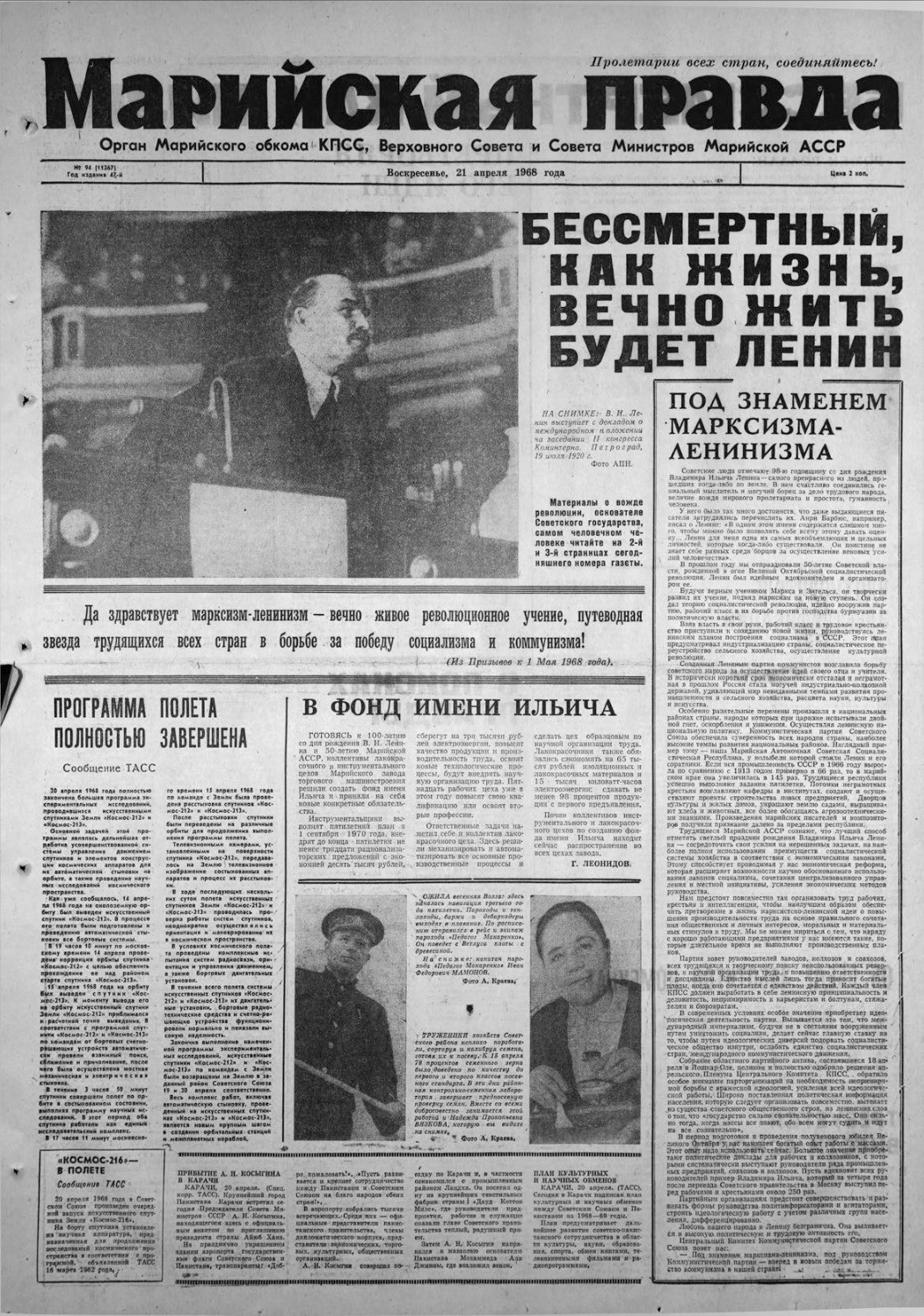 Газета «Марийская правда» от 21.04.1968