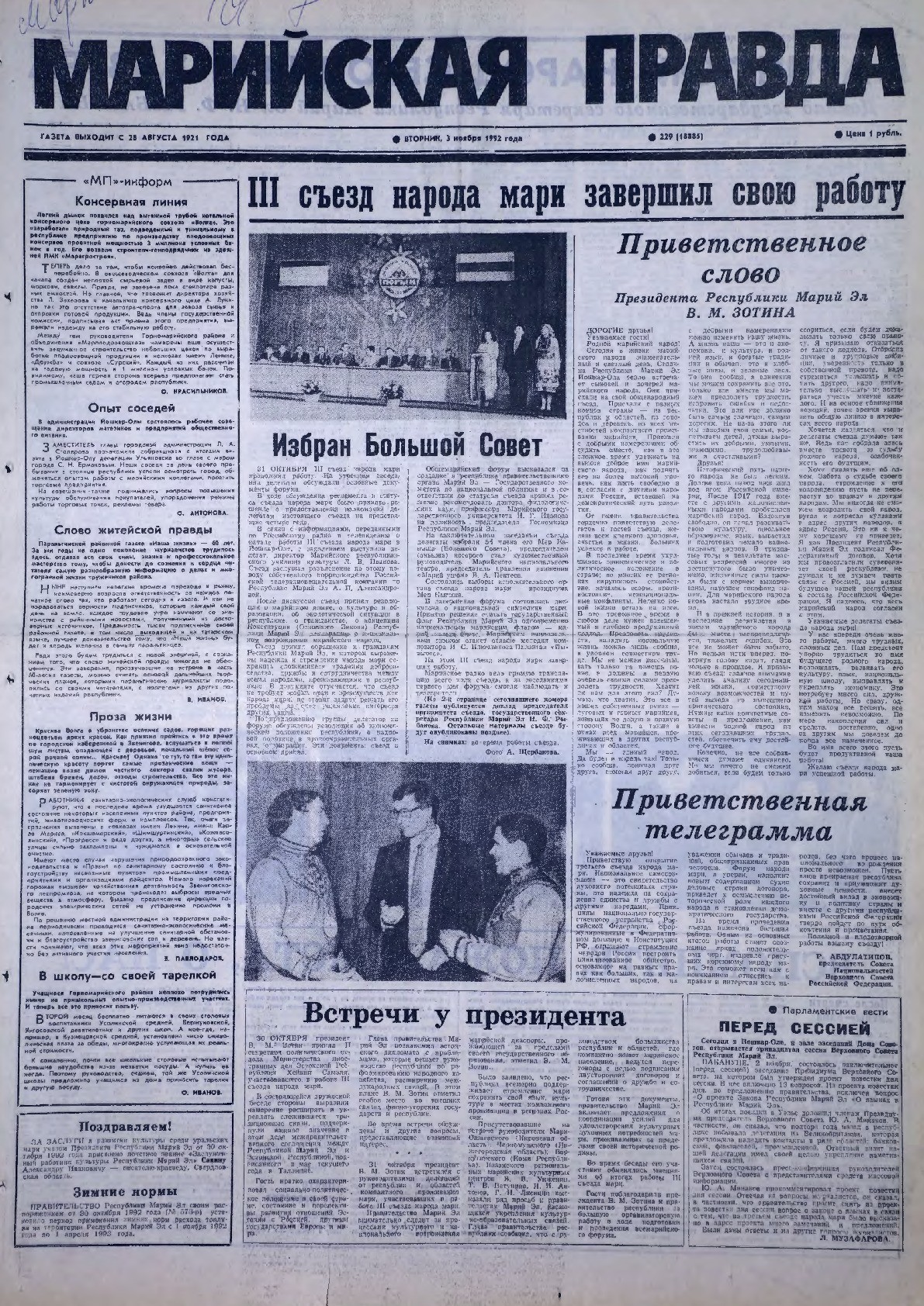 Газета «Марийская правда» от 03.11.1992