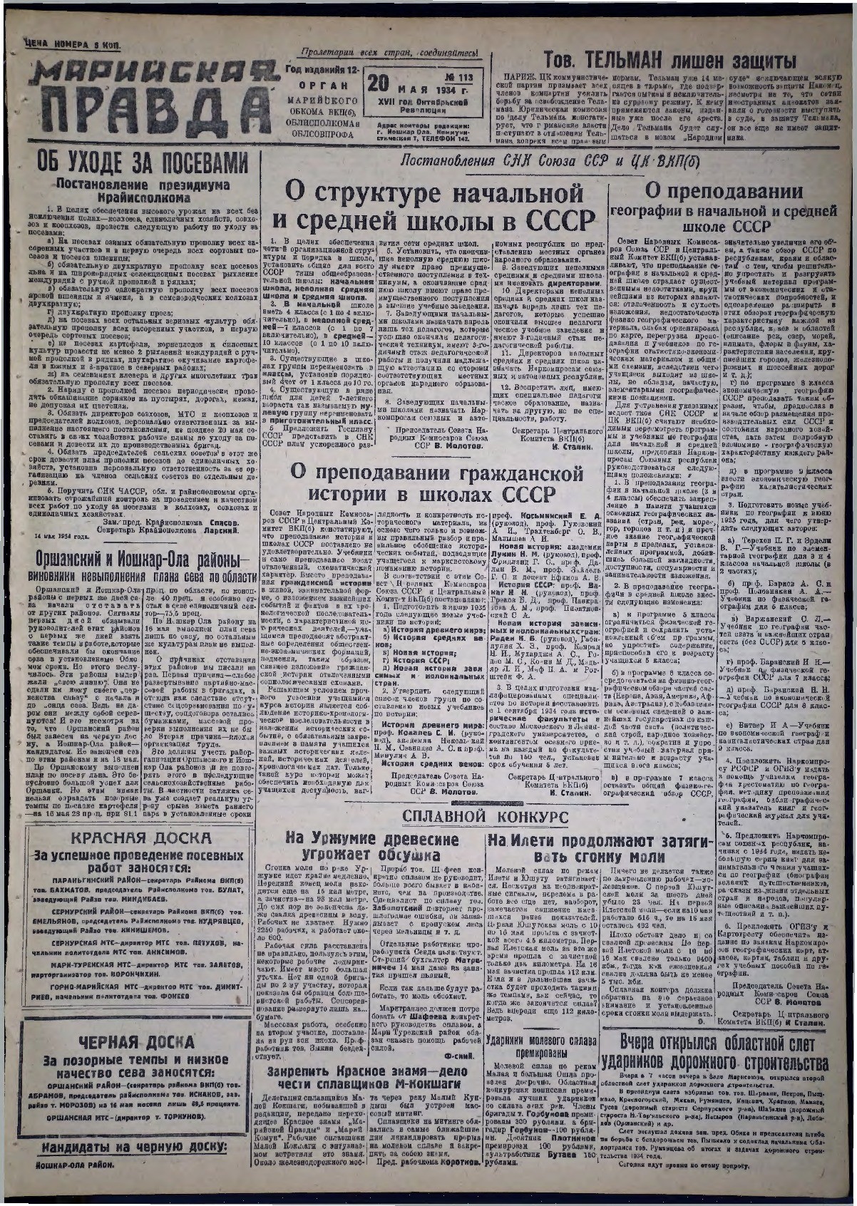 Газета «Марийская правда» от 20.05.1934