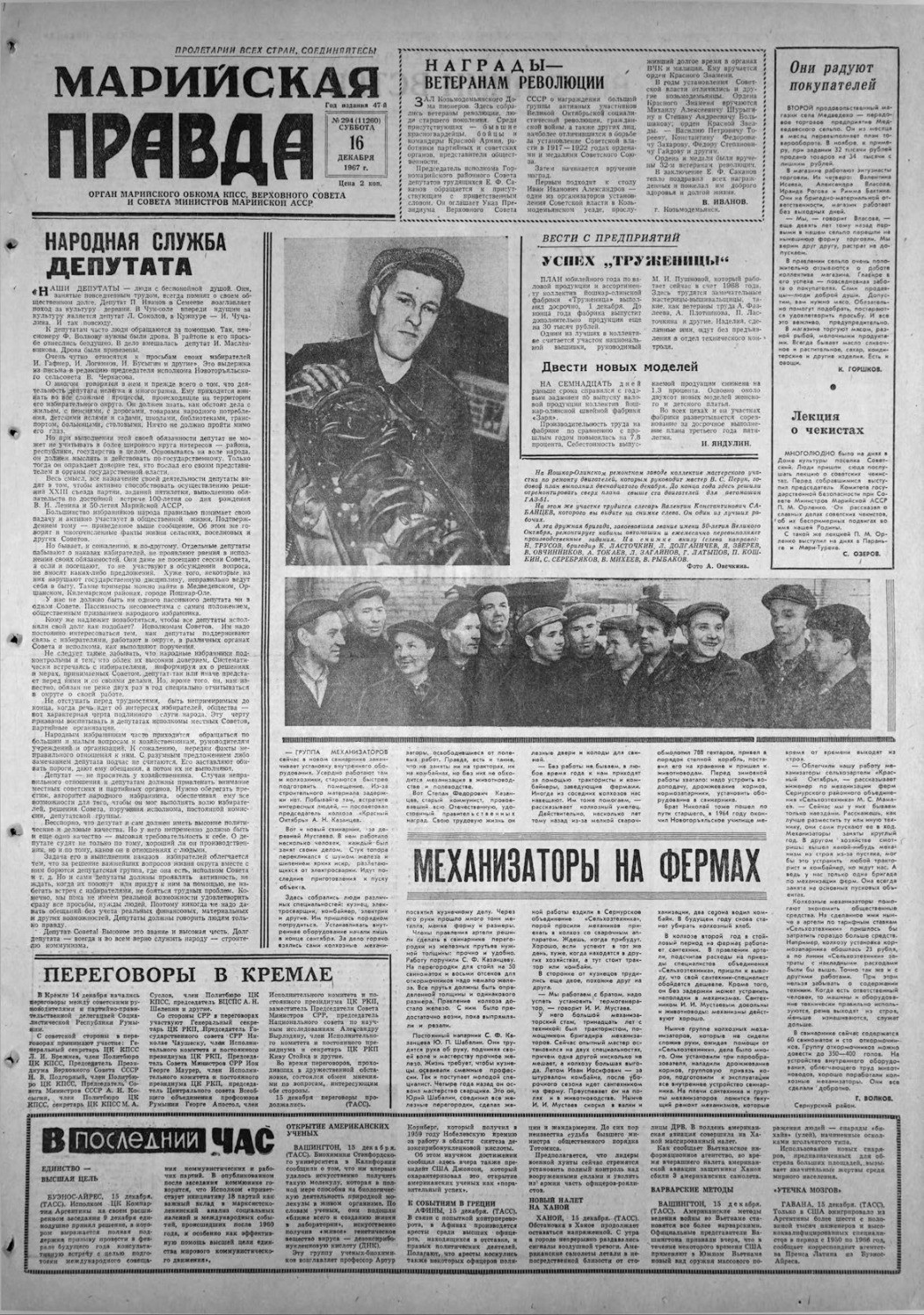Газета «Марийская правда» от 16.12.1967