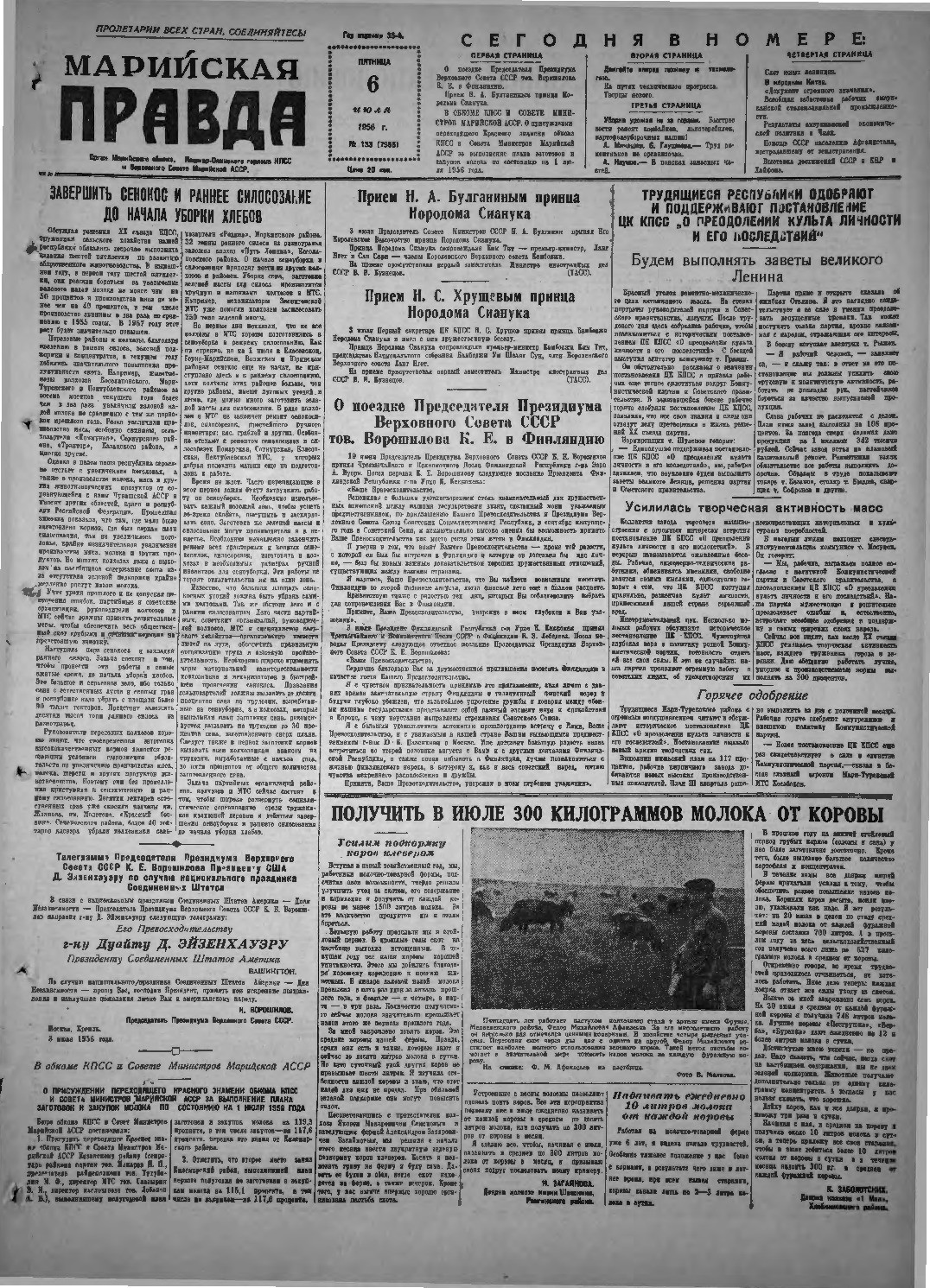 Газета «Марийская правда» от 06.07.1956