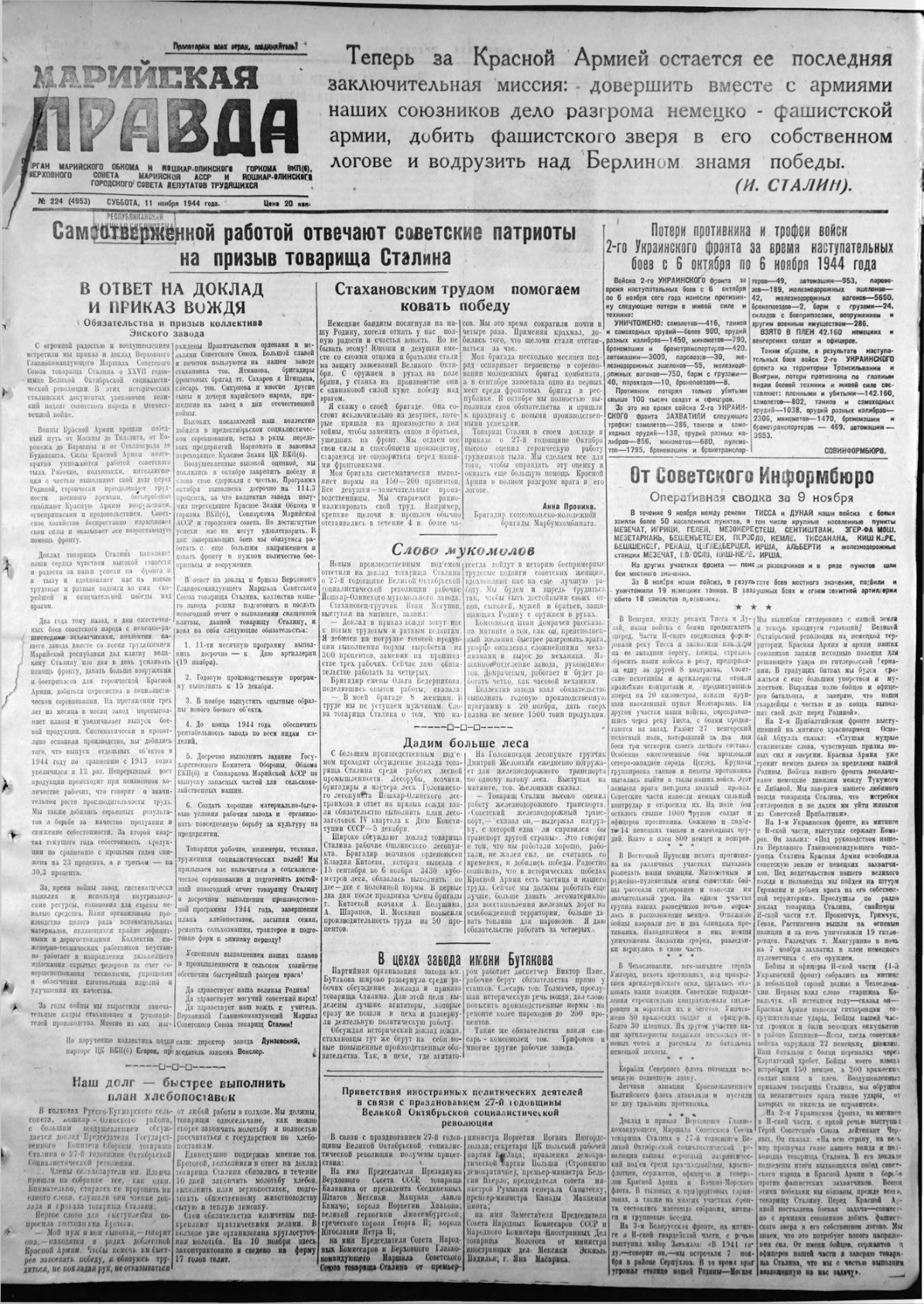 Газета «Марийская правда» от 11.11.1944