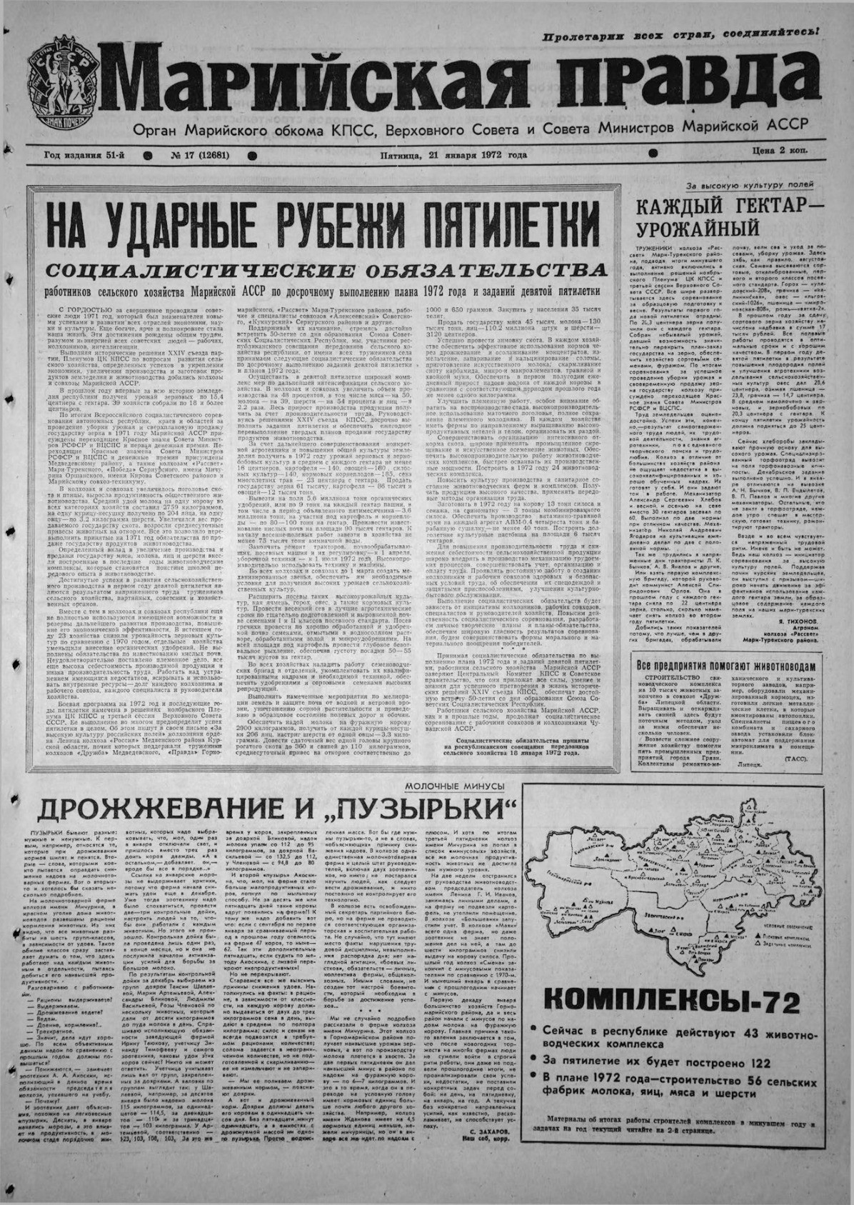 Газета «Марийская правда» от 21.01.1972