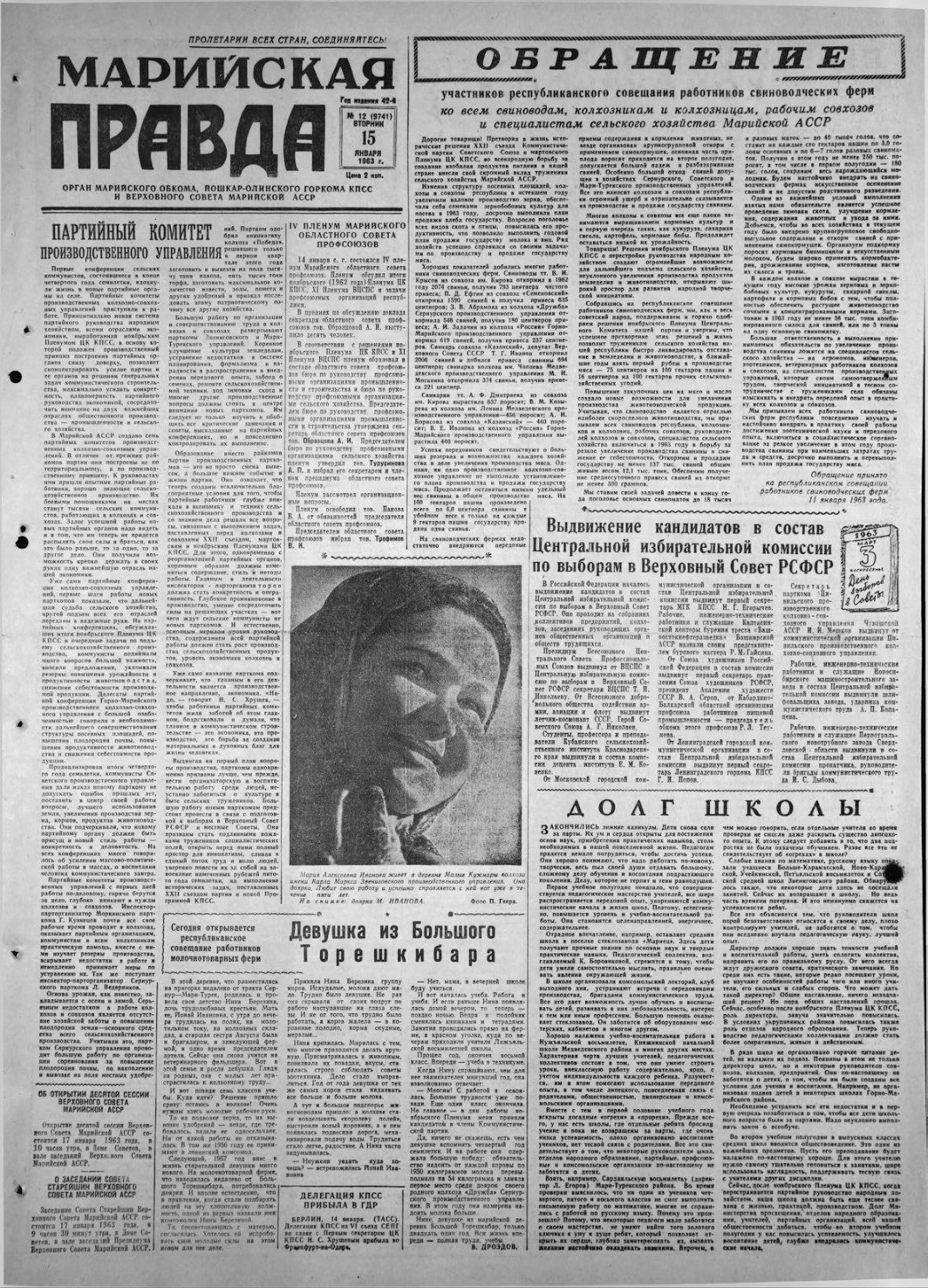 Газета «Марийская правда» от 15.01.1963