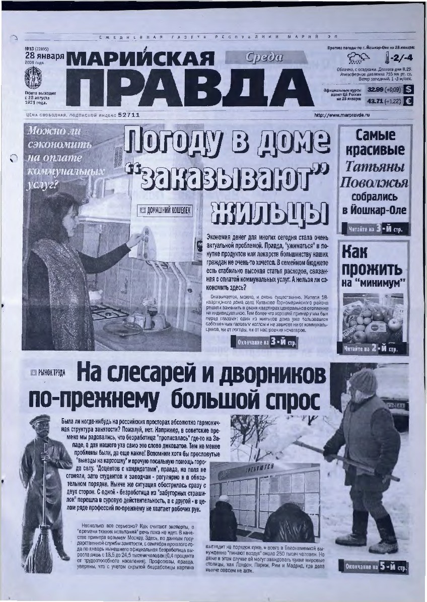 Газета «Марийская правда» от 28.01.2009