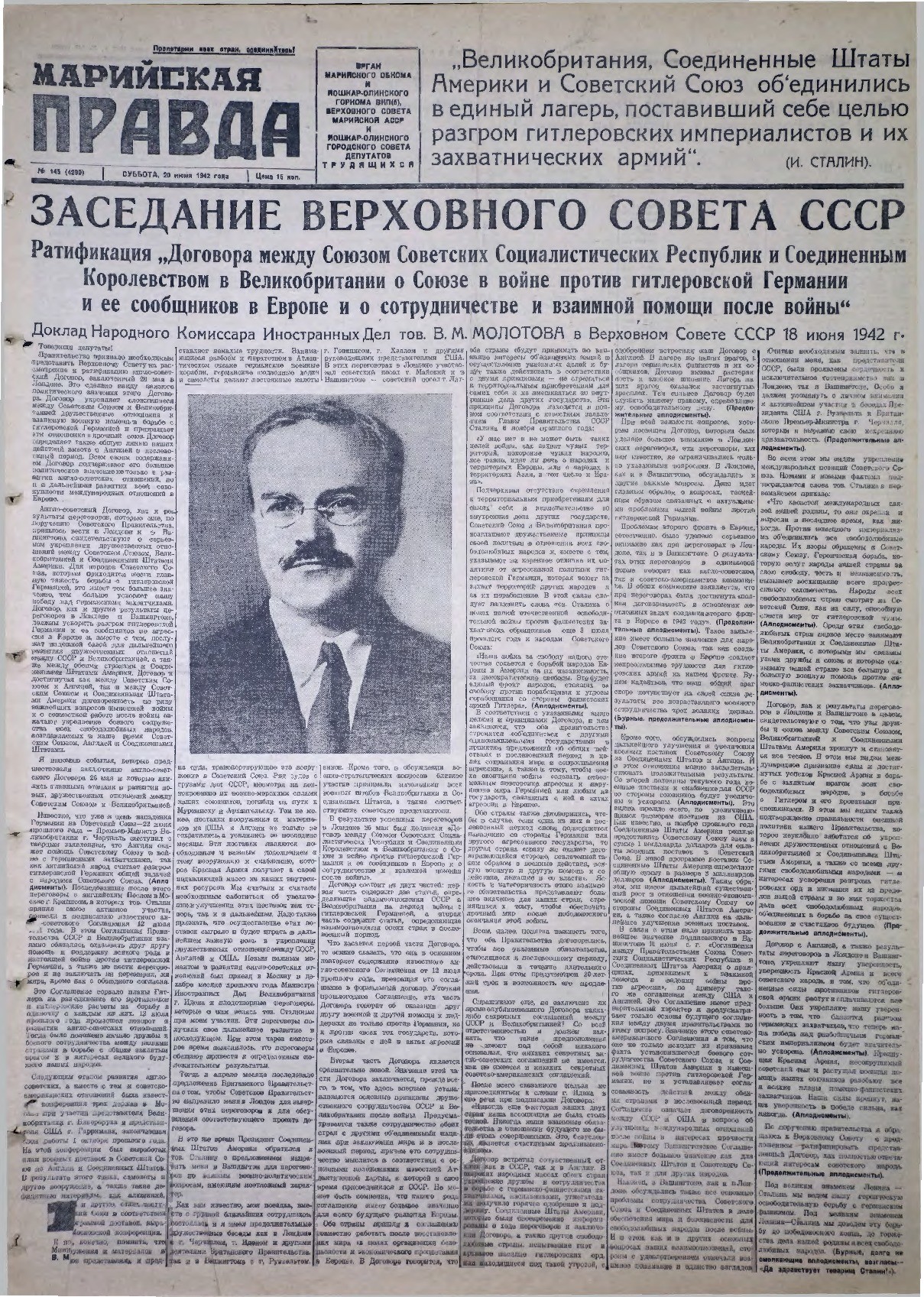 Газета «Марийская правда» от 20.06.1942