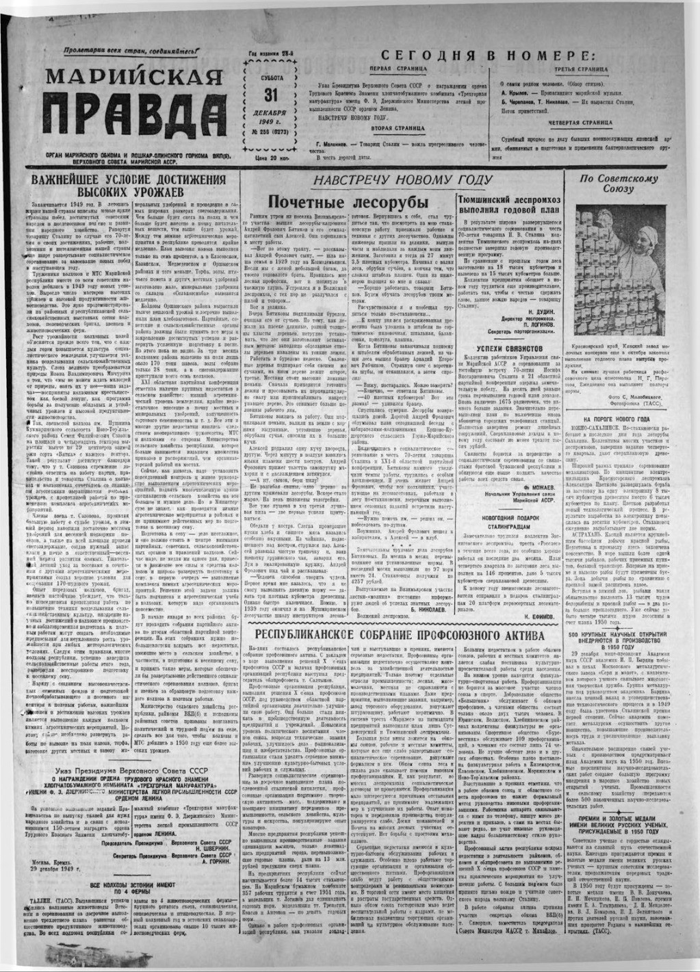 Газета «Марийская правда» от 31.12.1949