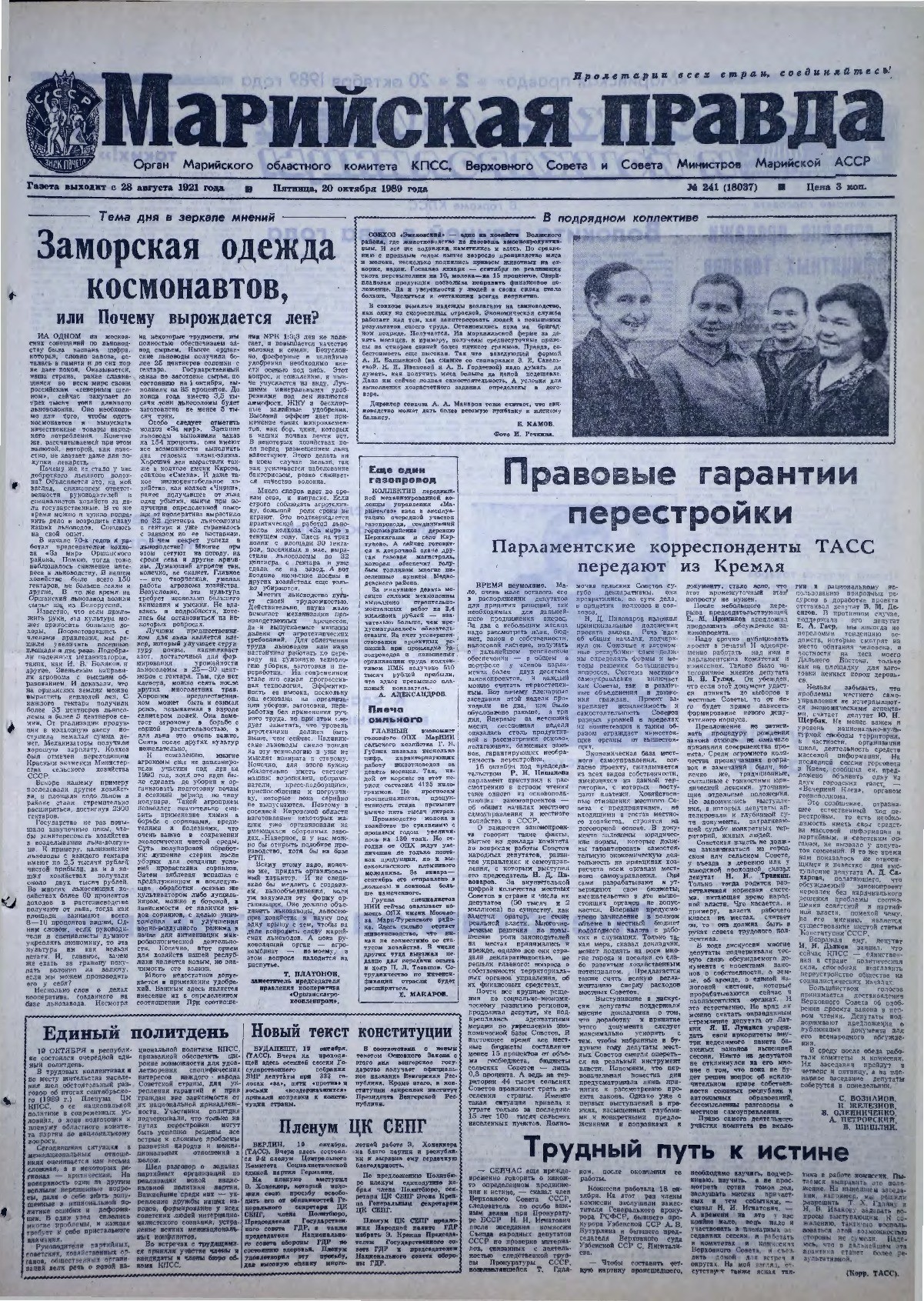 Газета «Марийская правда» от 20.10.1989