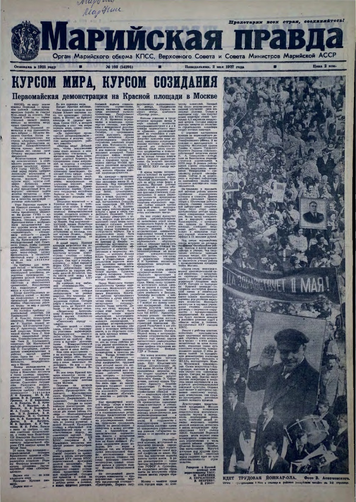 Газета «Марийская правда» от 02.05.1977