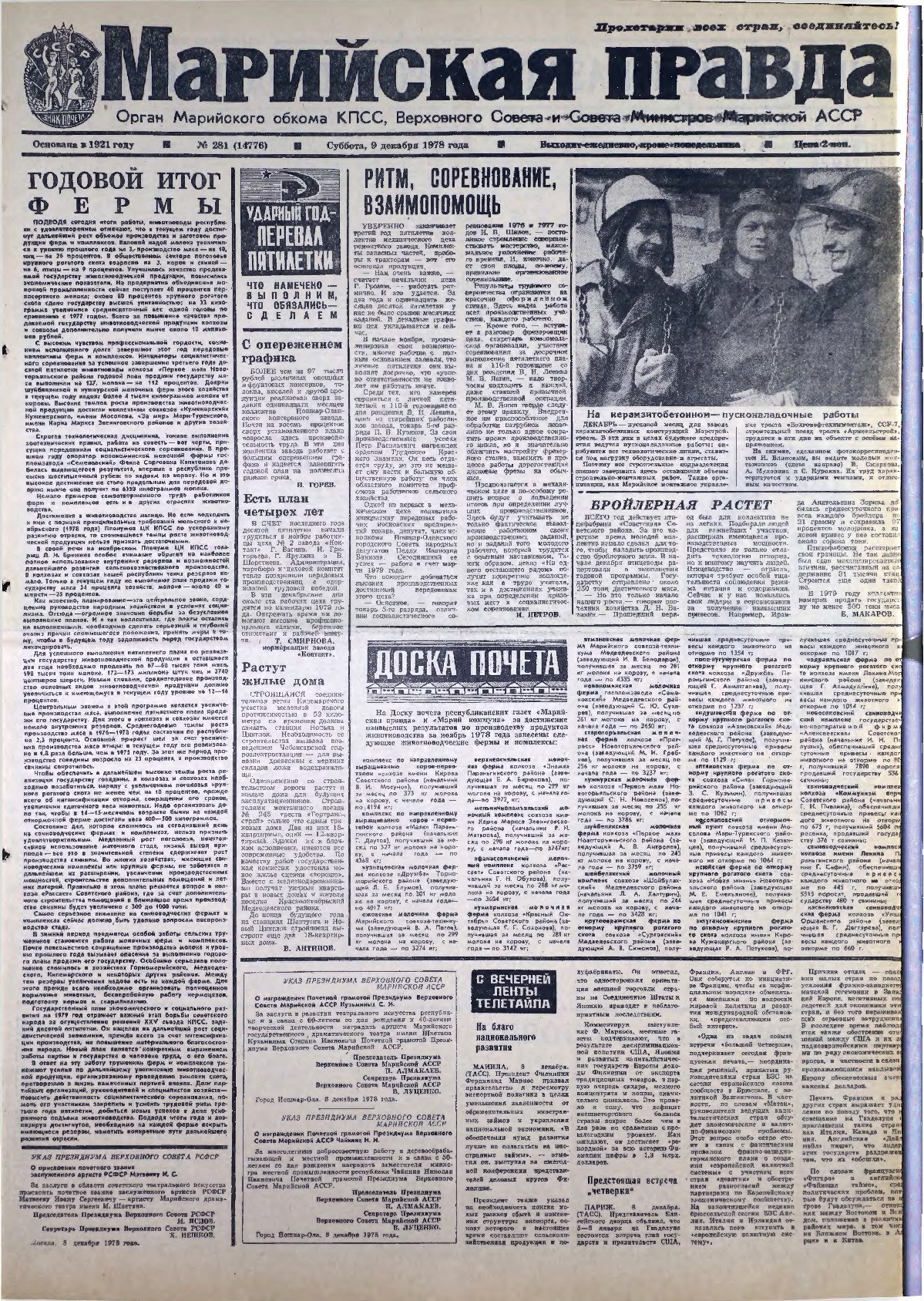 Газета «Марийская правда» от 09.12.1978