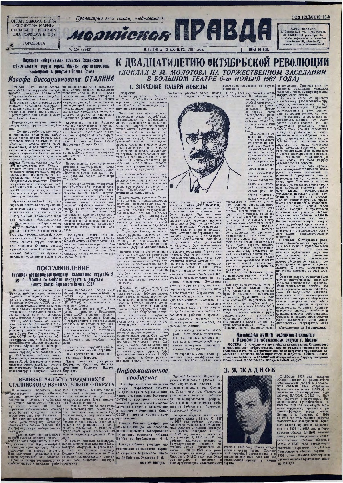 Газета «Марийская правда» от 12.11.1937
