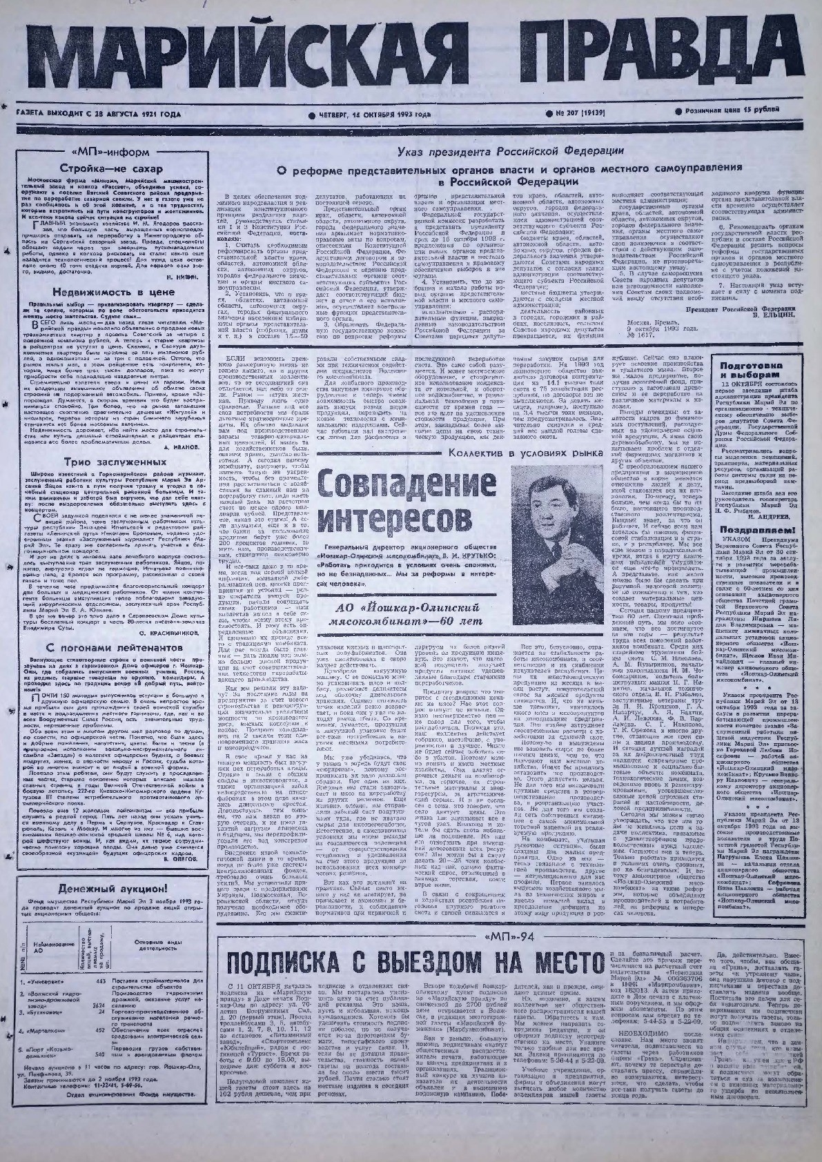 Газета «Марийская правда» от 14.10.1993