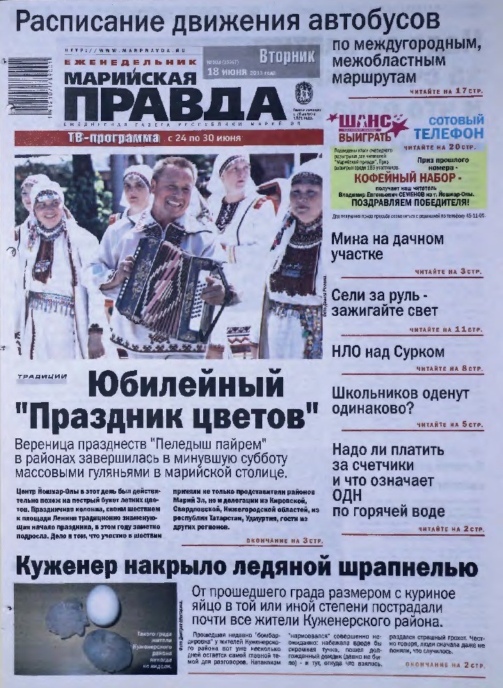 Газета «Марийская правда» от 18.06.2013