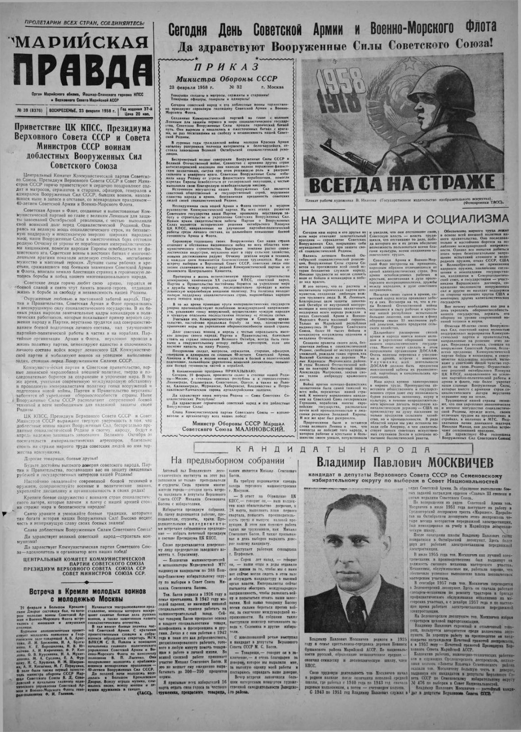 Газета «Марийская правда» от 23.02.1958