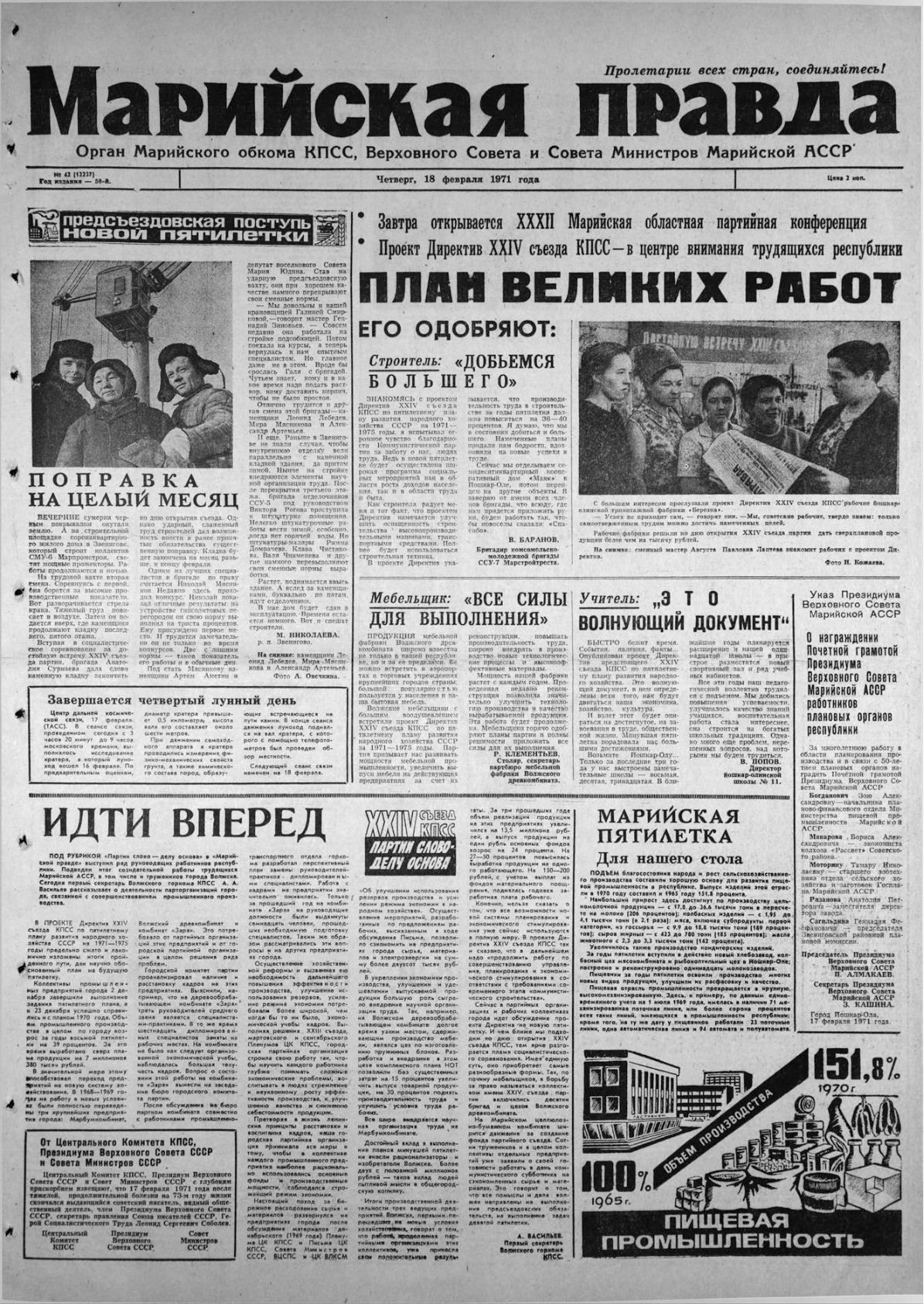 Газета «Марийская правда» от 18.02.1971