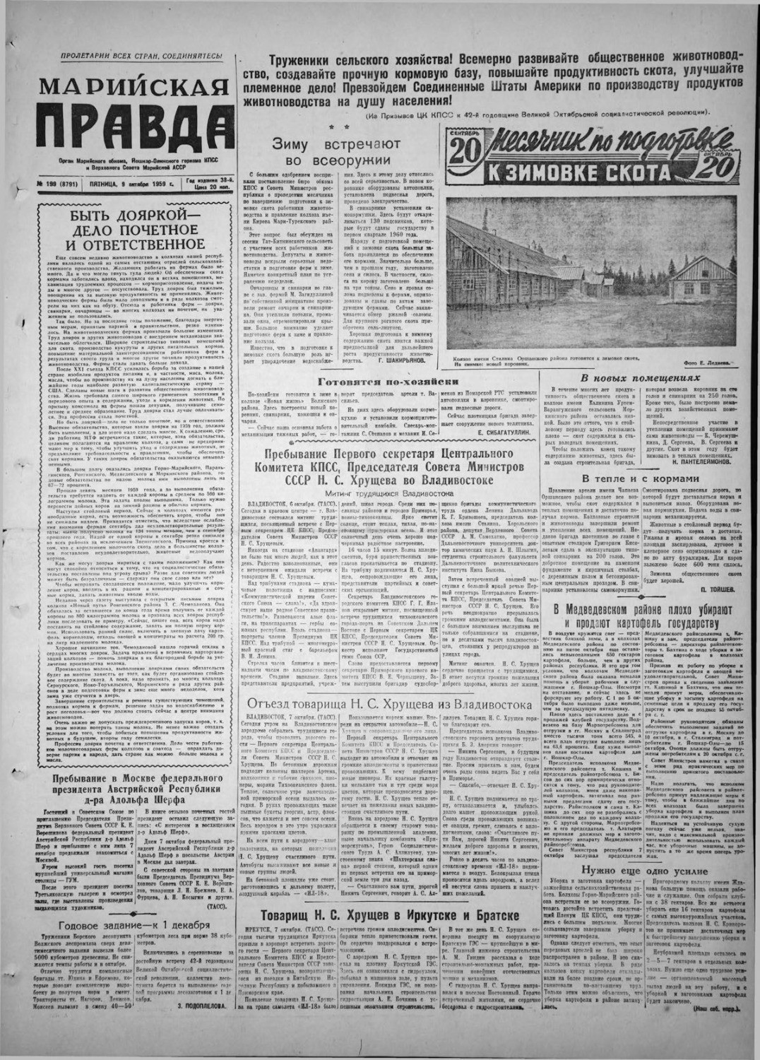 Газета «Марийская правда» от 09.10.1959