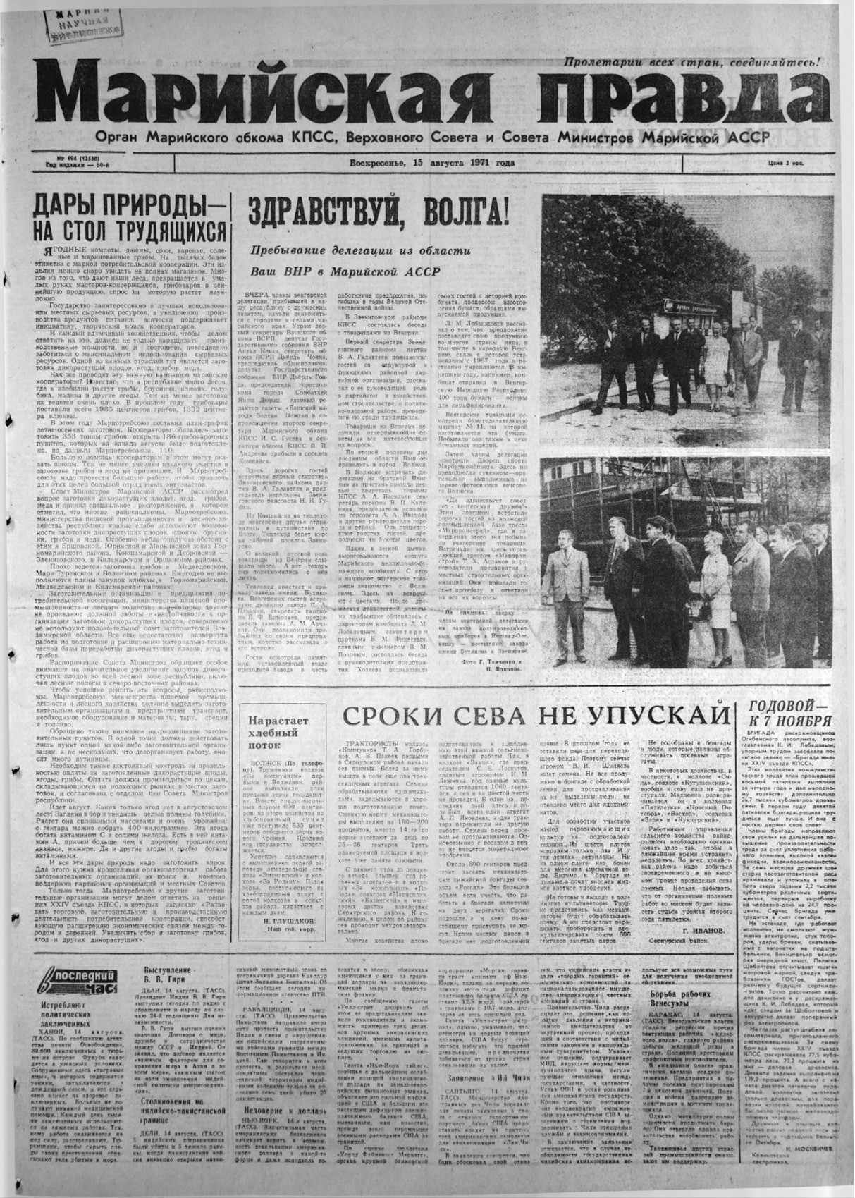 Газета «Марийская правда» от 15.08.1971