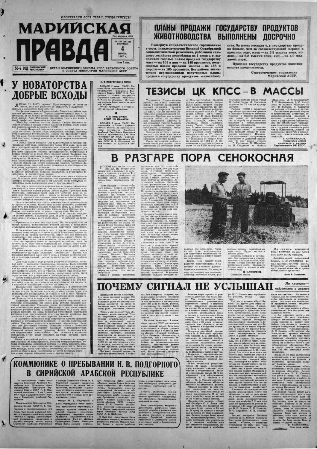 Газета «Марийская правда» от 04.07.1967