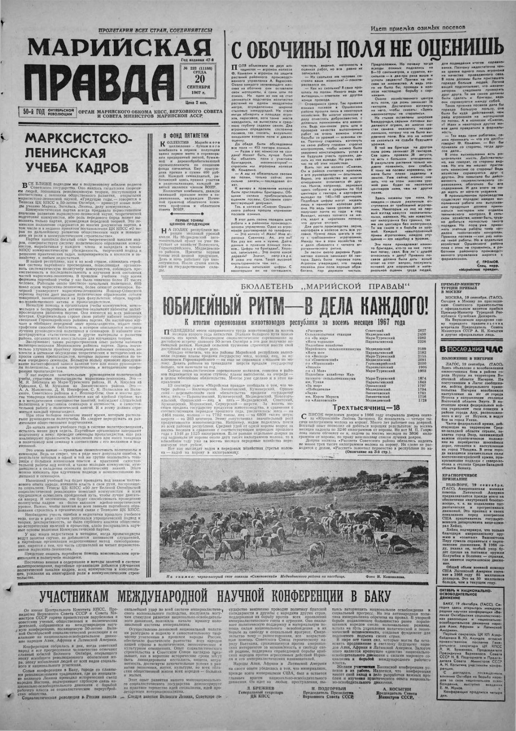 Газета «Марийская правда» от 20.09.1967