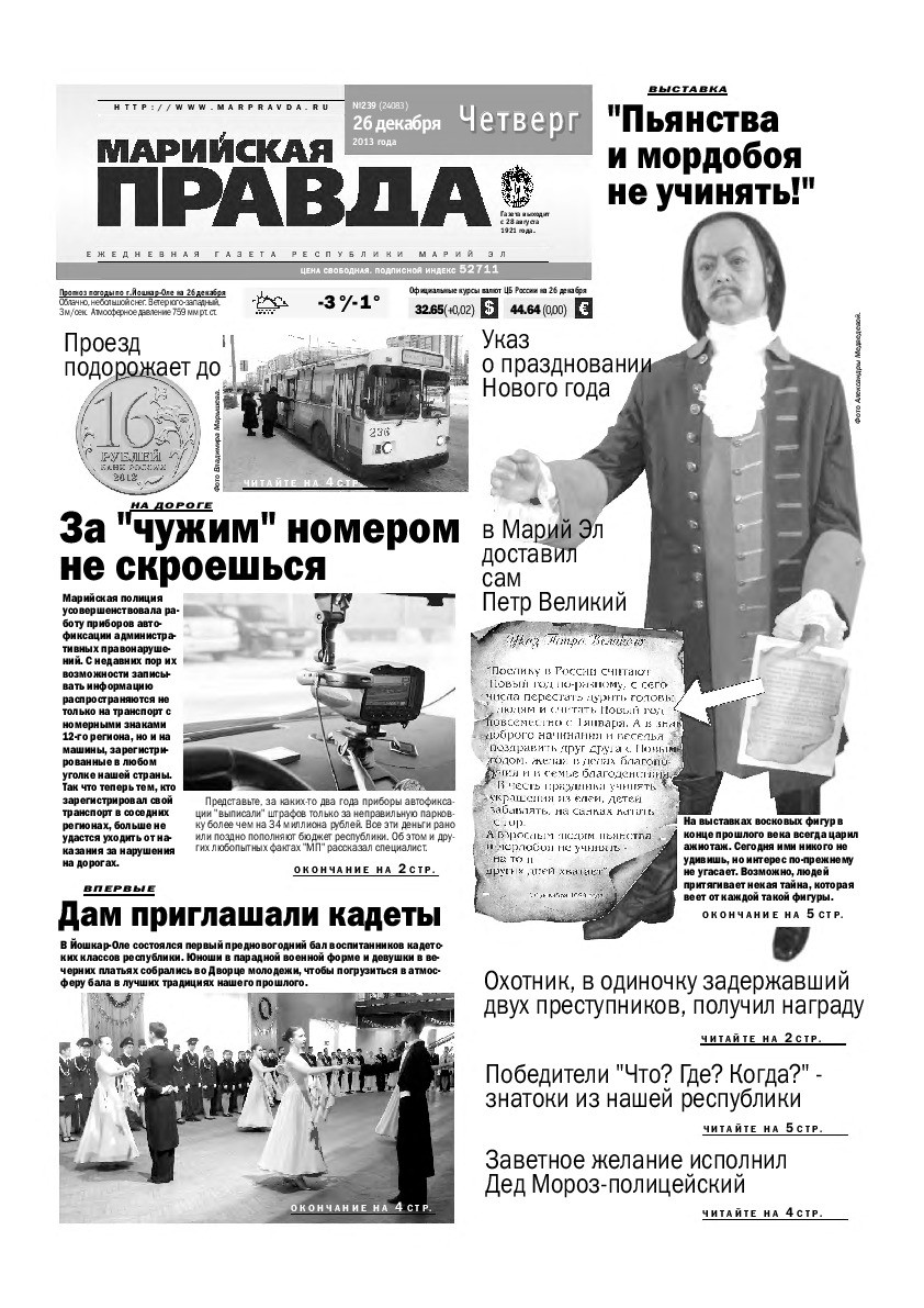 Газета «Марийская правда» от 26.12.2013