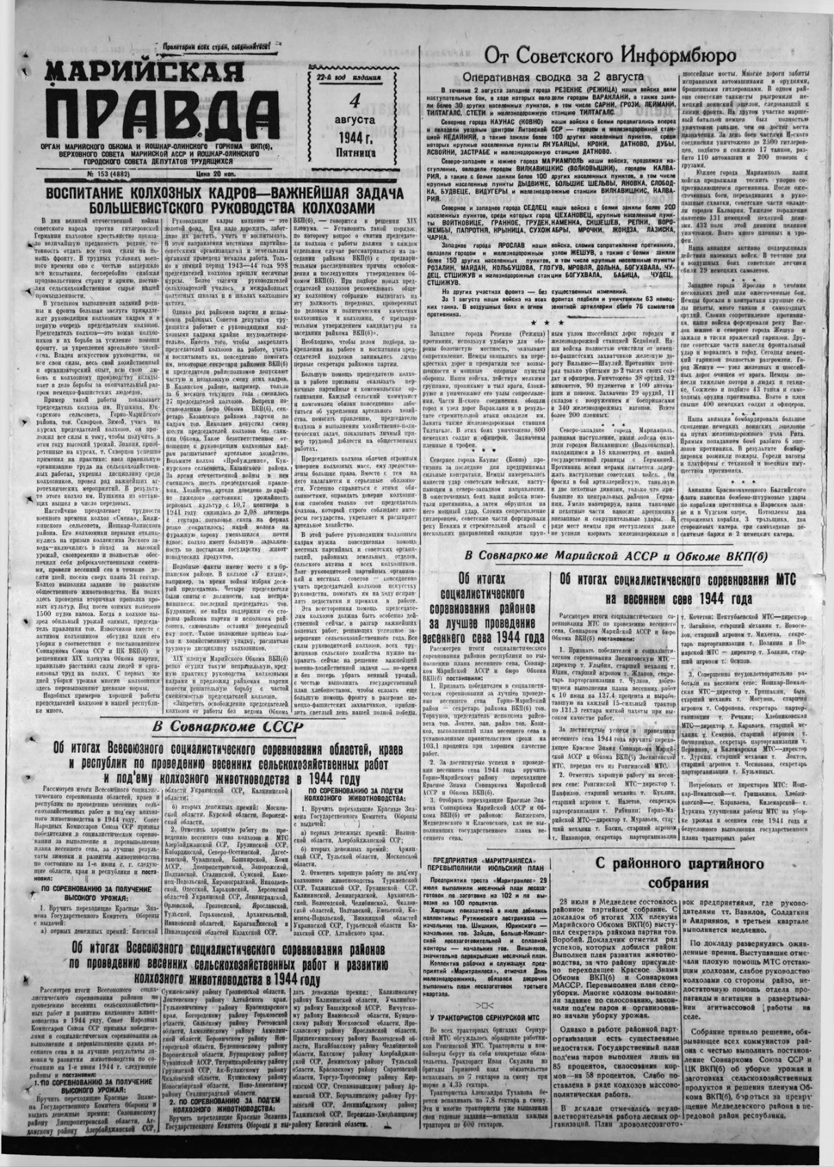 Газета «Марийская правда» от 04.08.1944