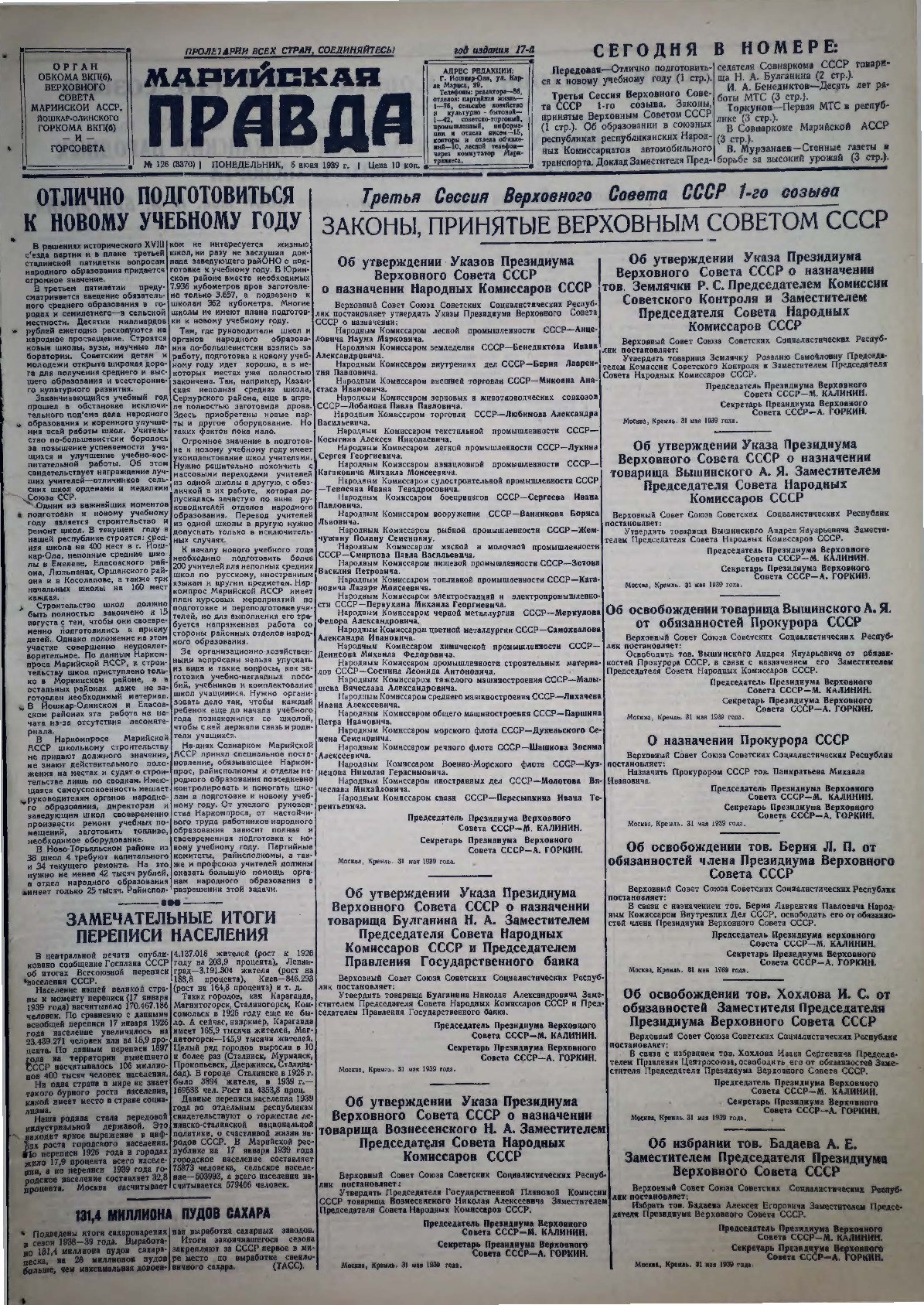 Газета «Марийская правда» от 05.06.1939
