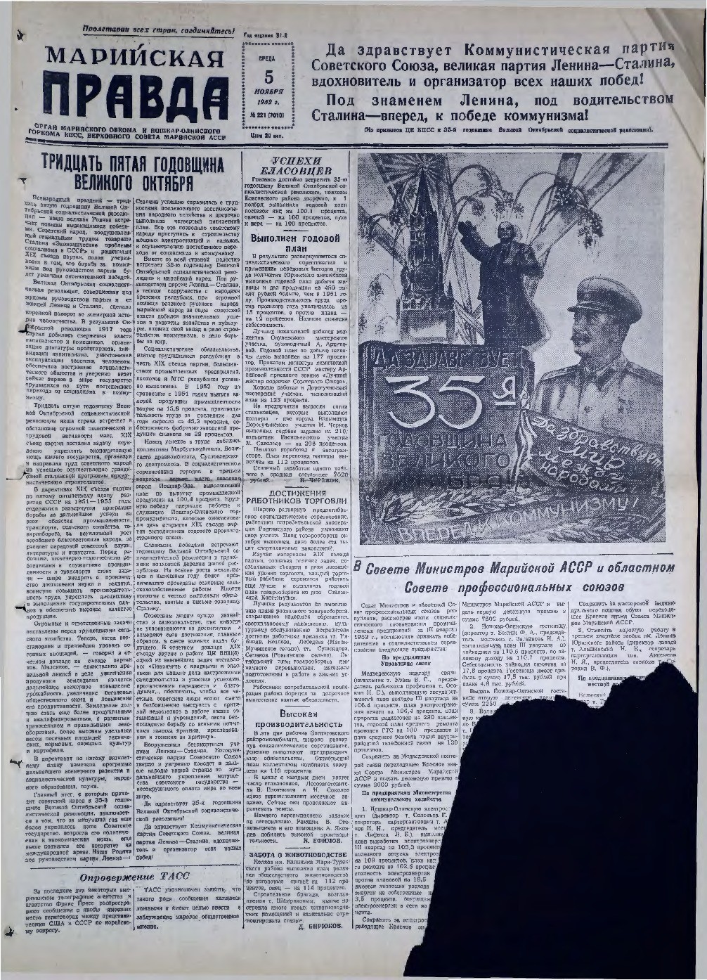 Газета «Марийская правда» от 05.11.1952