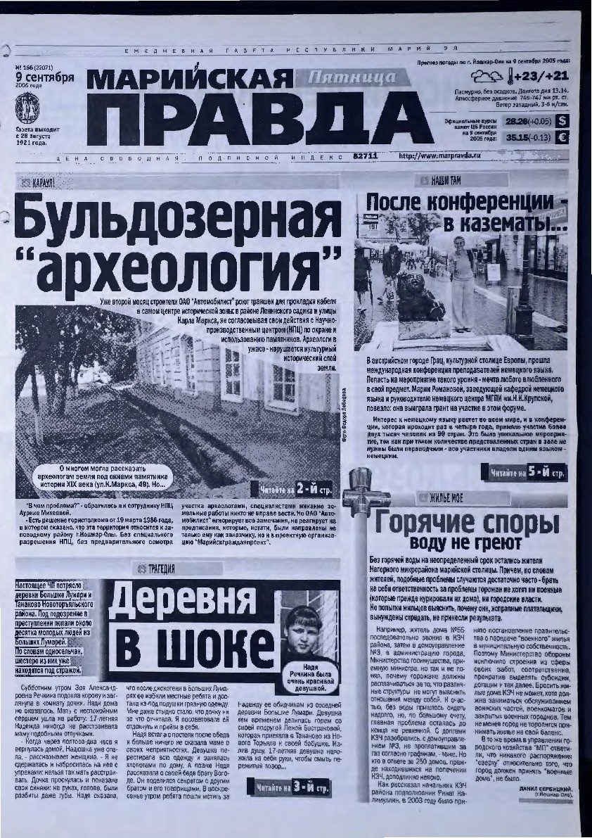 Газета «Марийская правда» от 09.09.2005