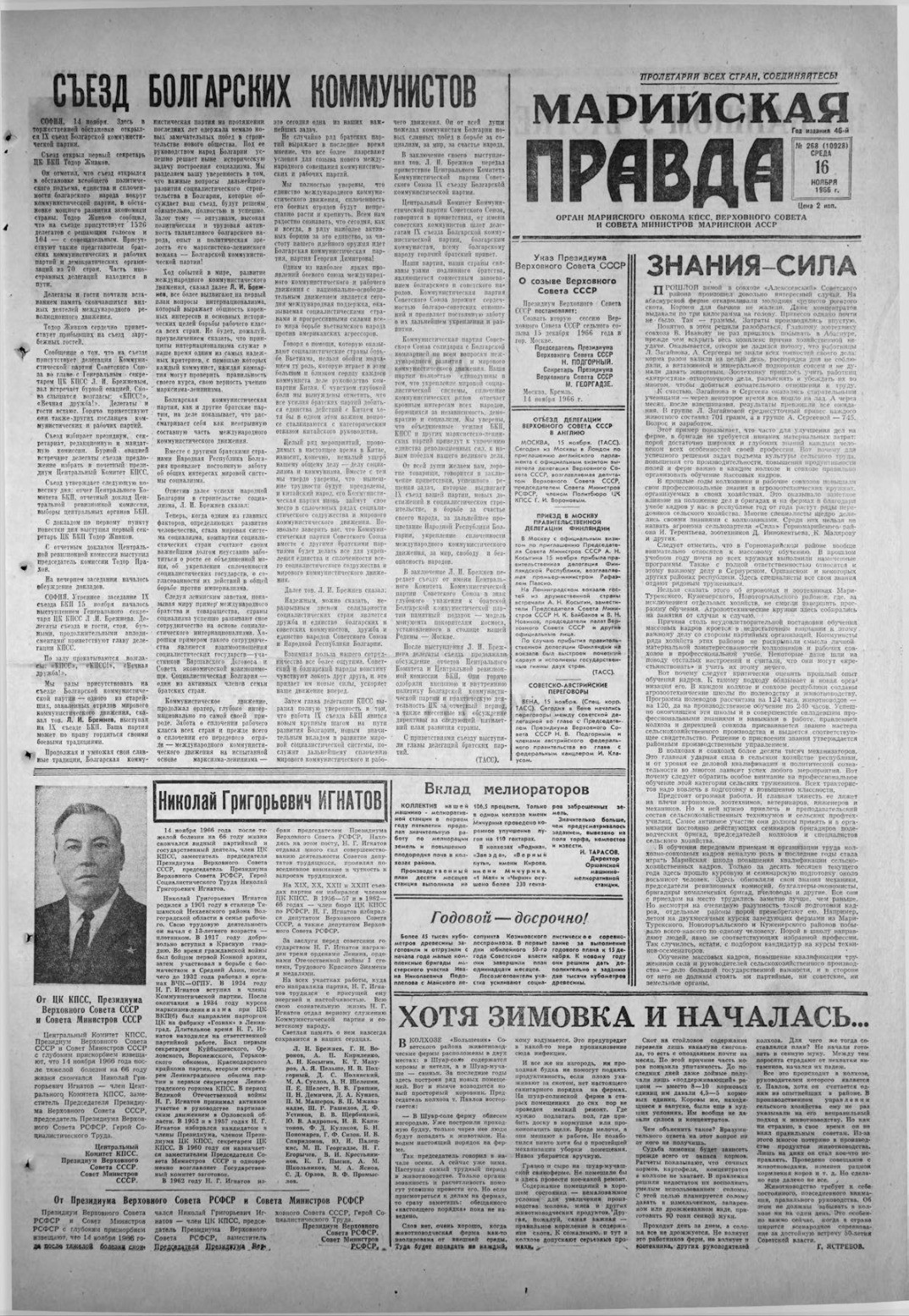 Газета «Марийская правда» от 16.11.1966