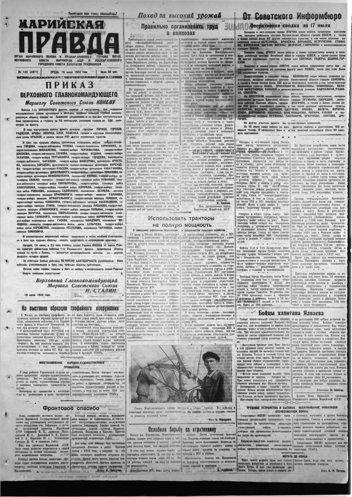 Газета «Марийская правда» от 19.07.1944