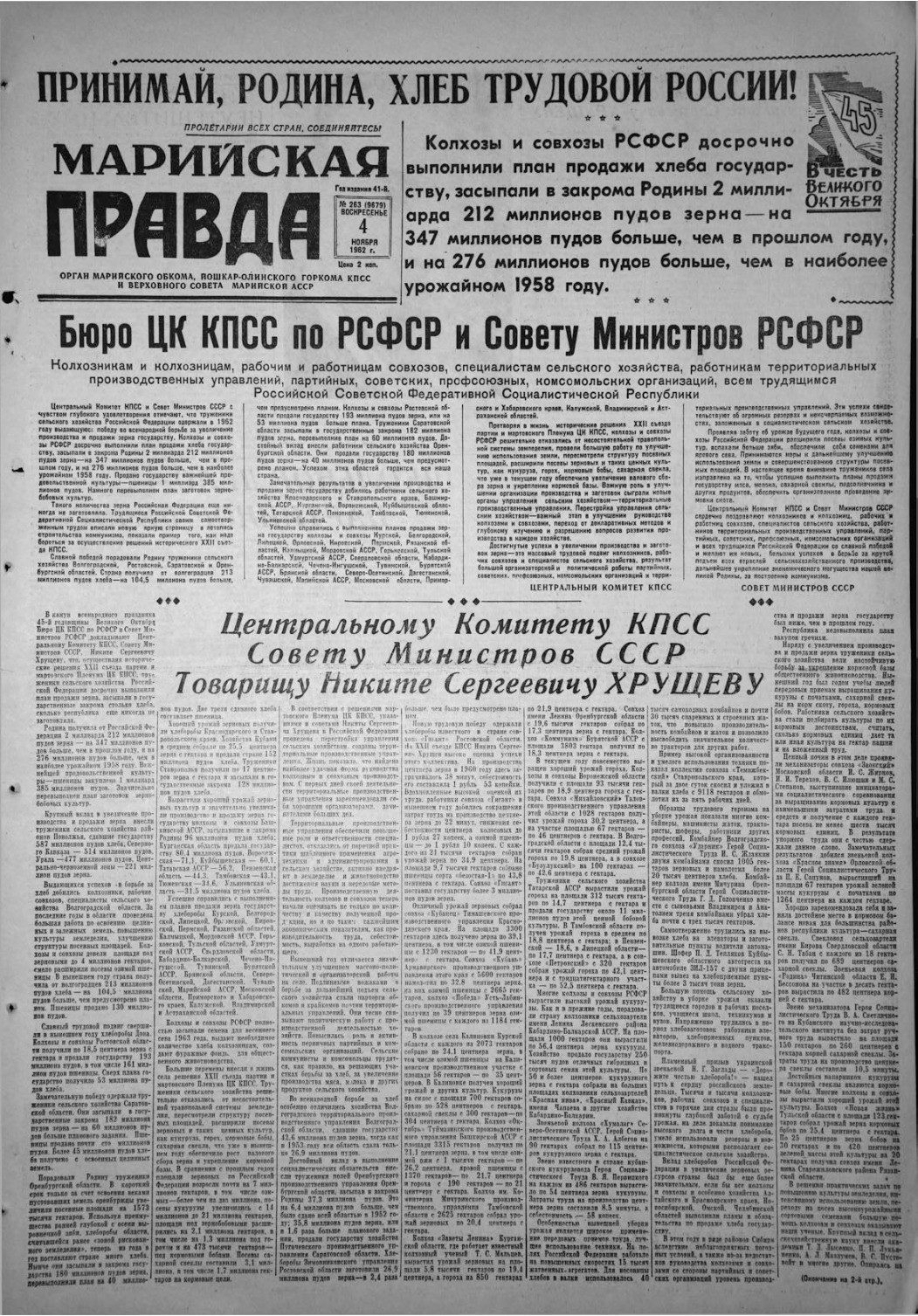 Газета «Марийская правда» от 04.11.1962