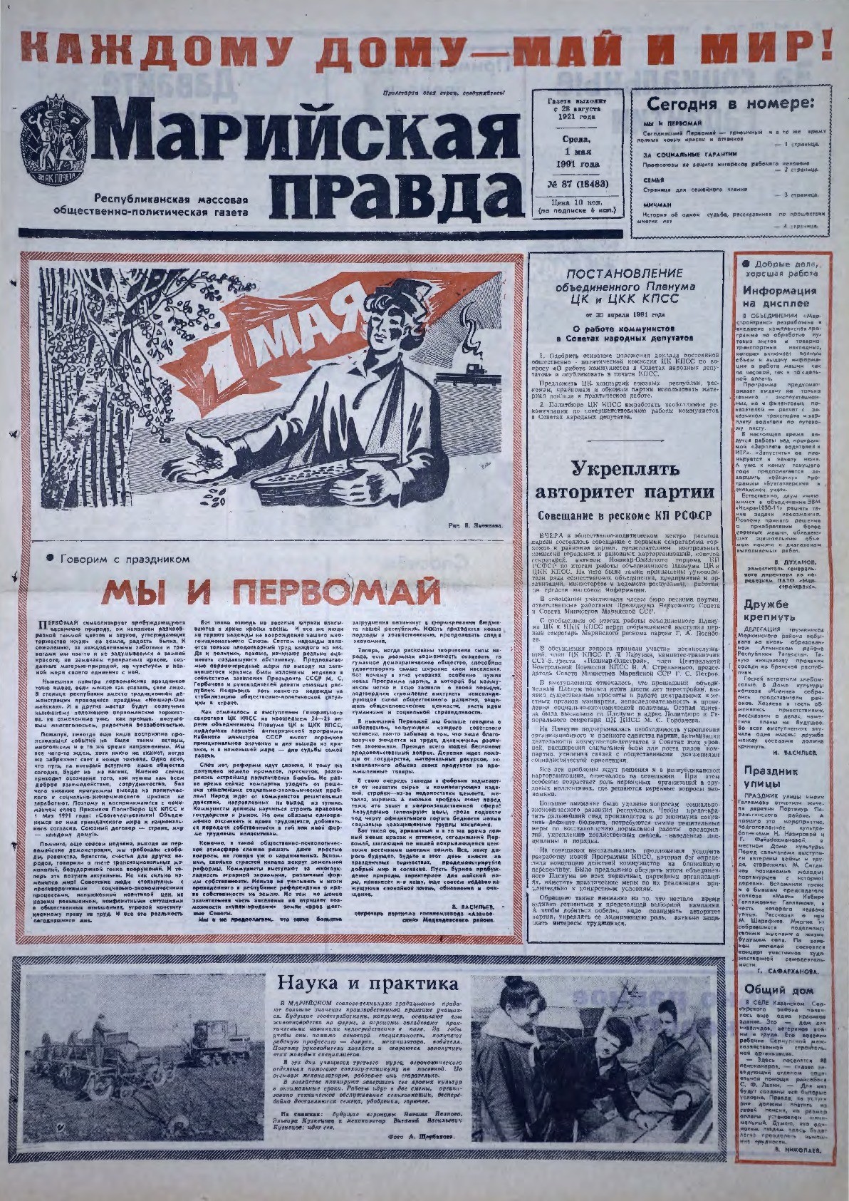 Газета «Марийская правда» от 01.05.1991