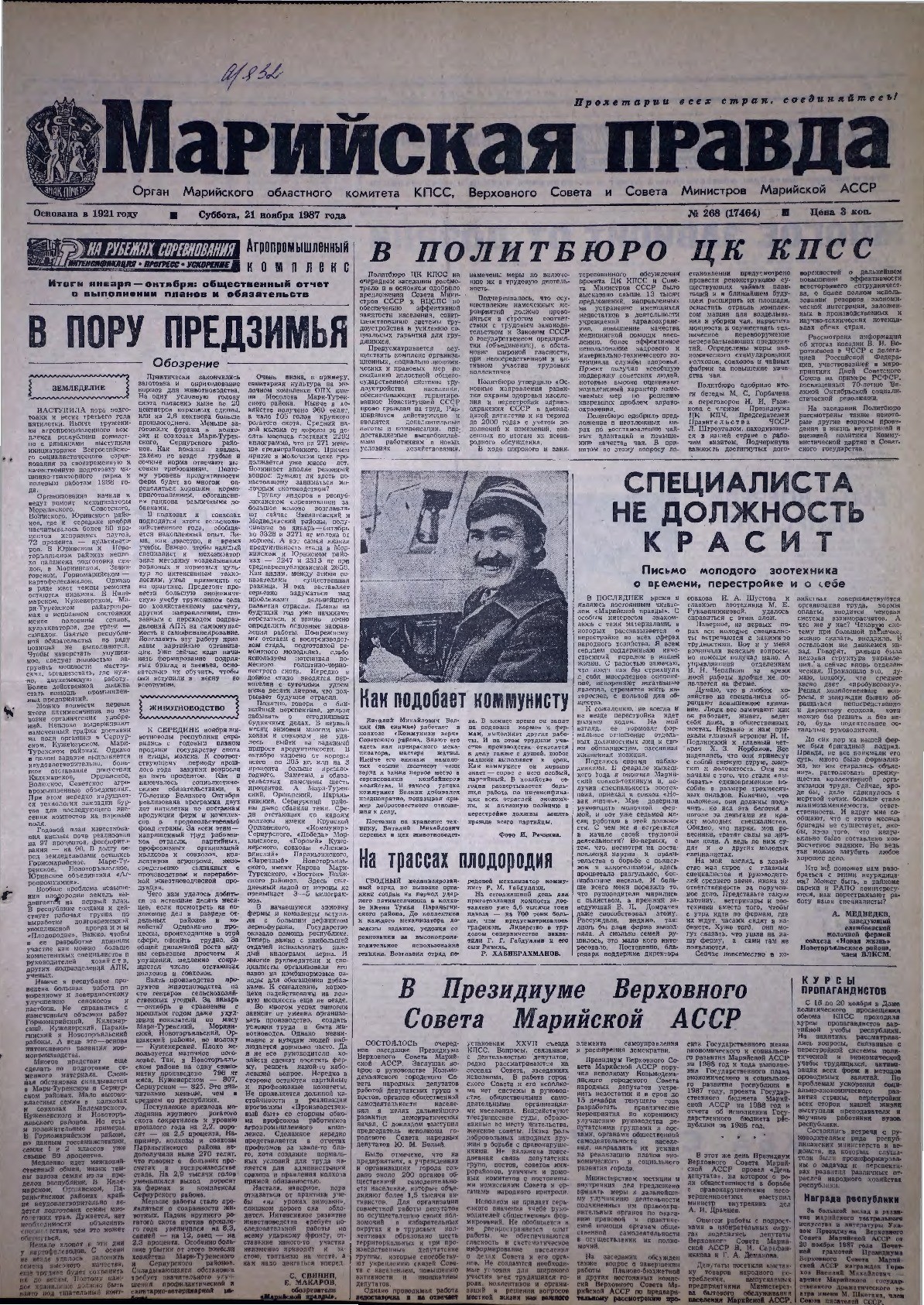 Газета «Марийская правда» от 21.11.1987