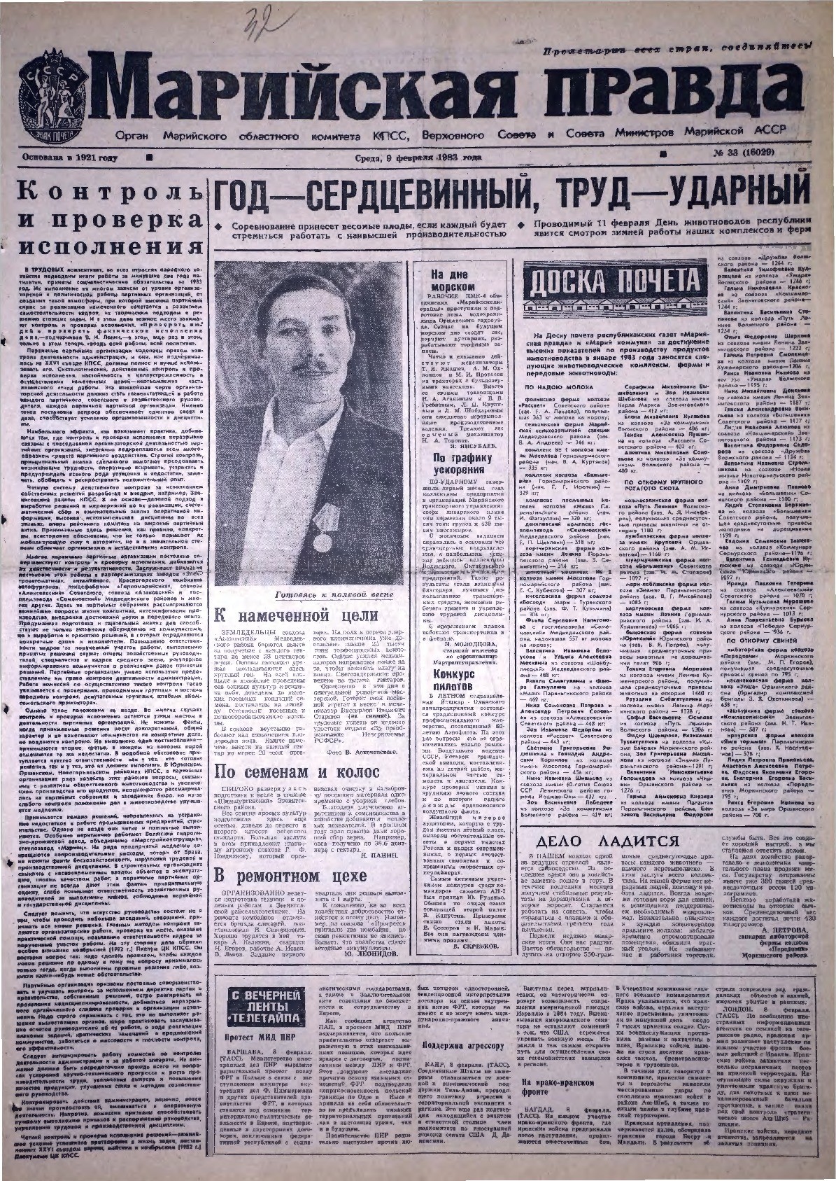 Газета «Марийская правда» от 09.02.1983