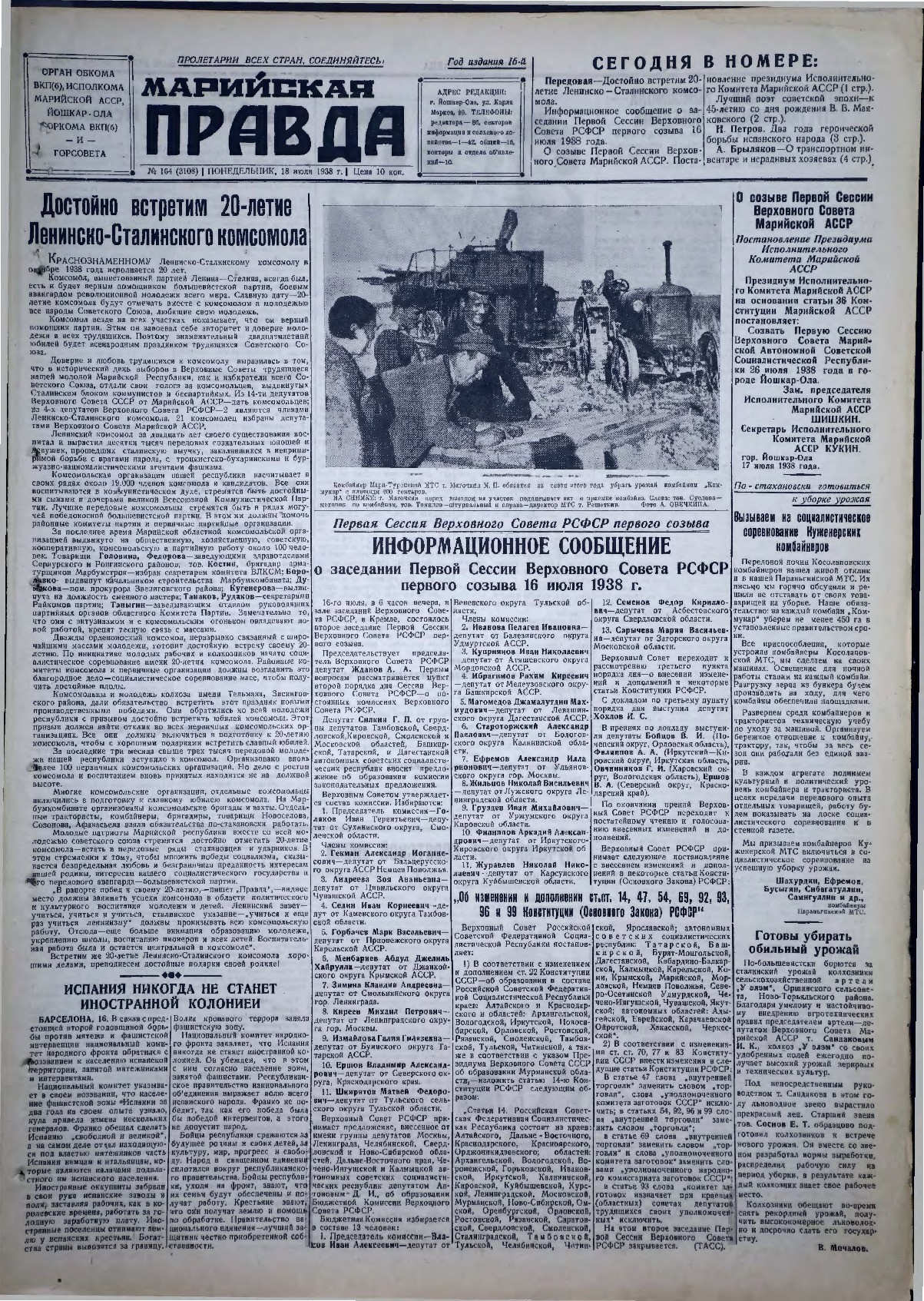 Газета «Марийская правда» от 18.07.1938