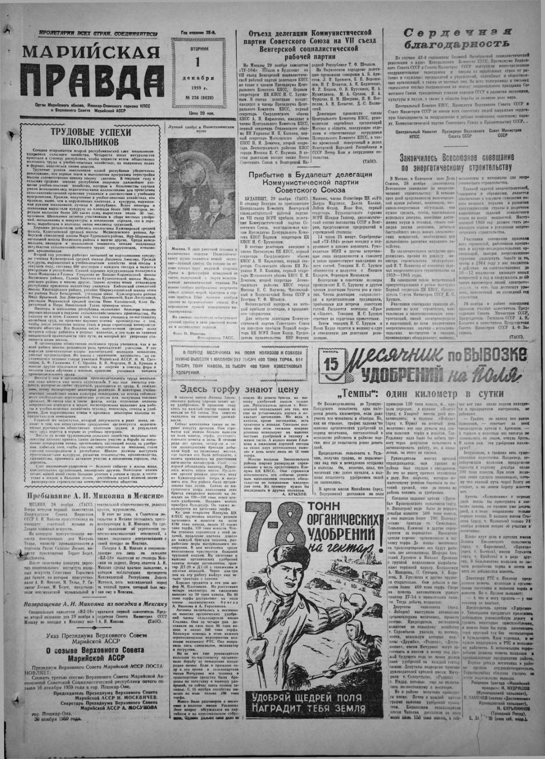 Газета «Марийская правда» от 01.12.1959
