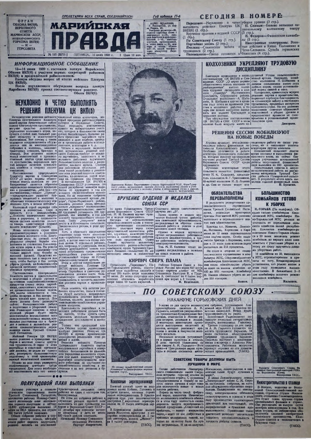 Газета «Марийская правда» от 16.06.1939