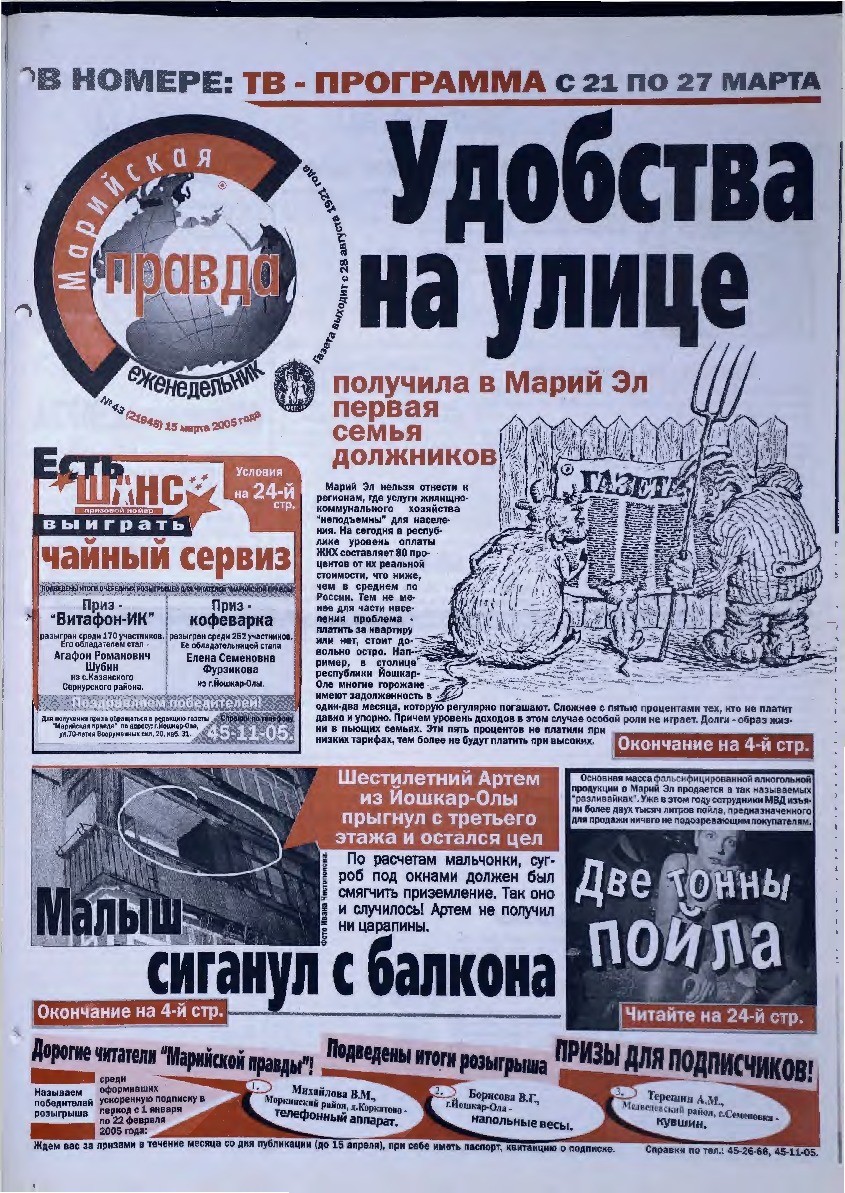 Газета «Марийская правда» от 15.03.2005