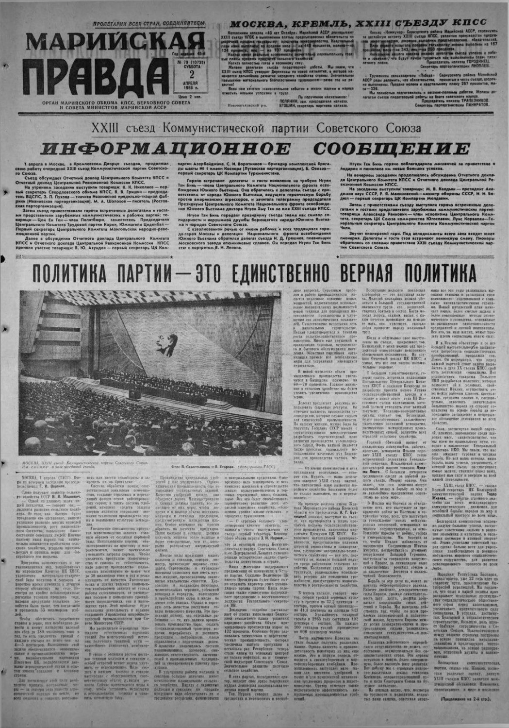 Газета «Марийская правда» от 02.04.1966