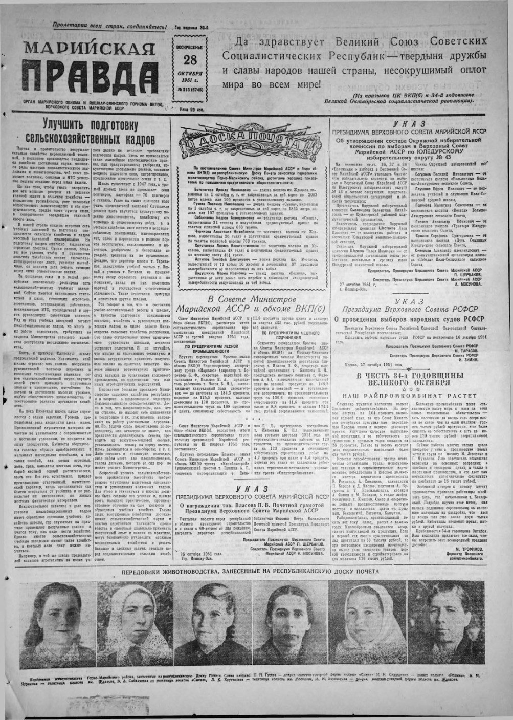 Газета «Марийская правда» от 28.10.1951