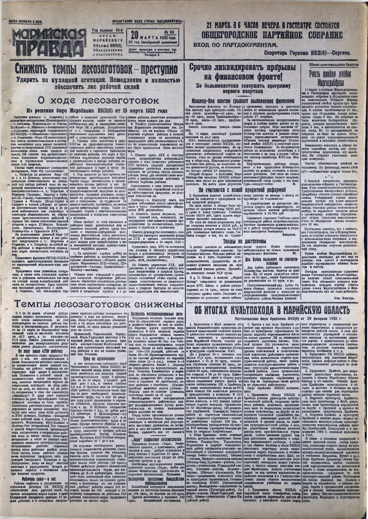 Газета «Марийская правда» от 20.03.1932