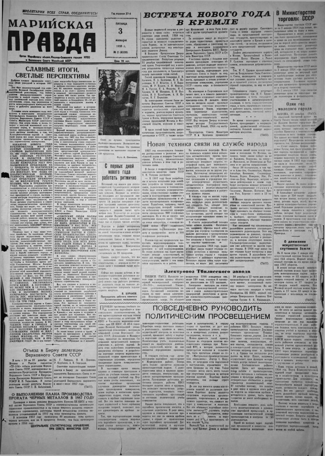 Газета «Марийская правда» от 03.01.1958