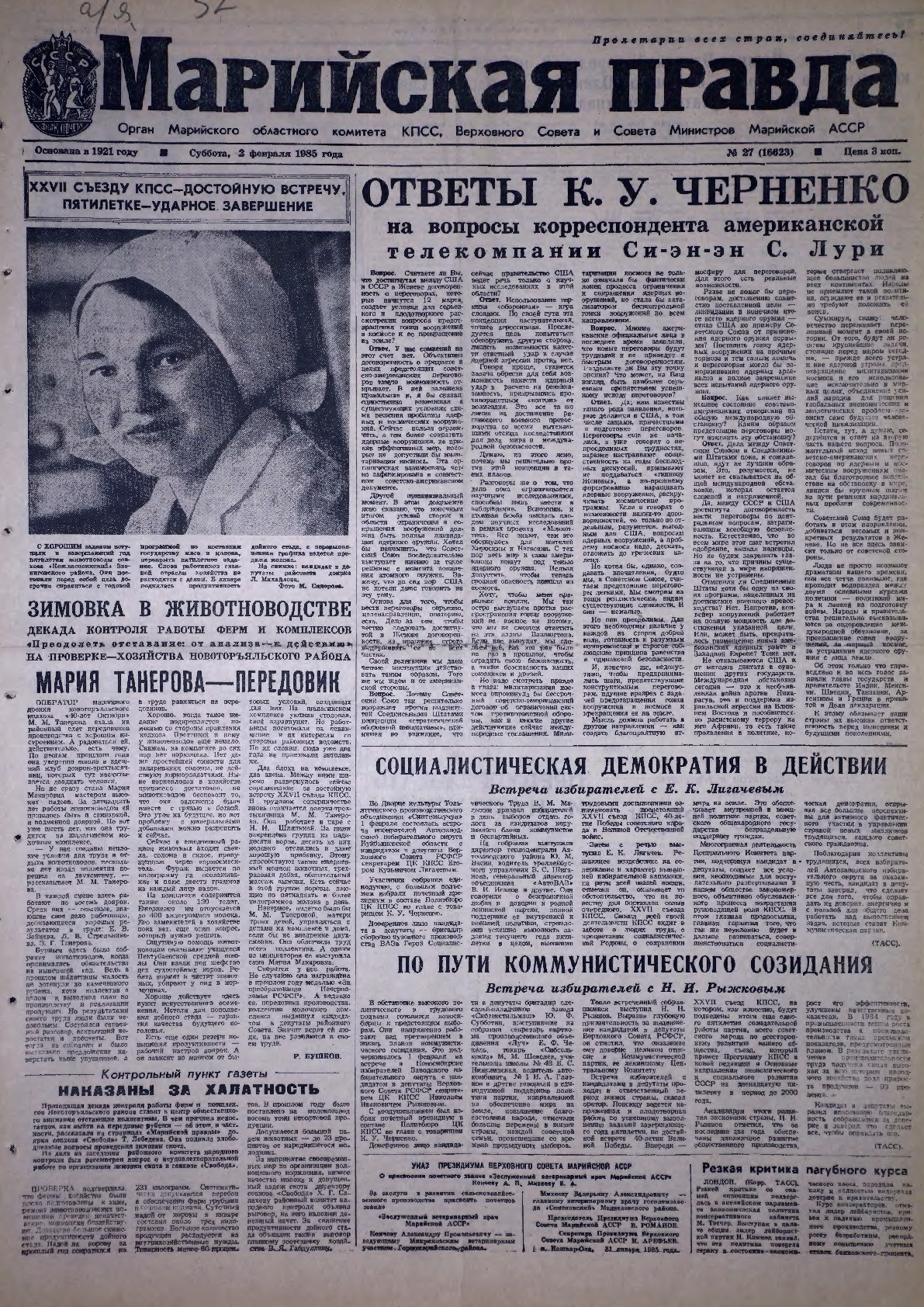 Газета «Марийская правда» от 02.02.1985