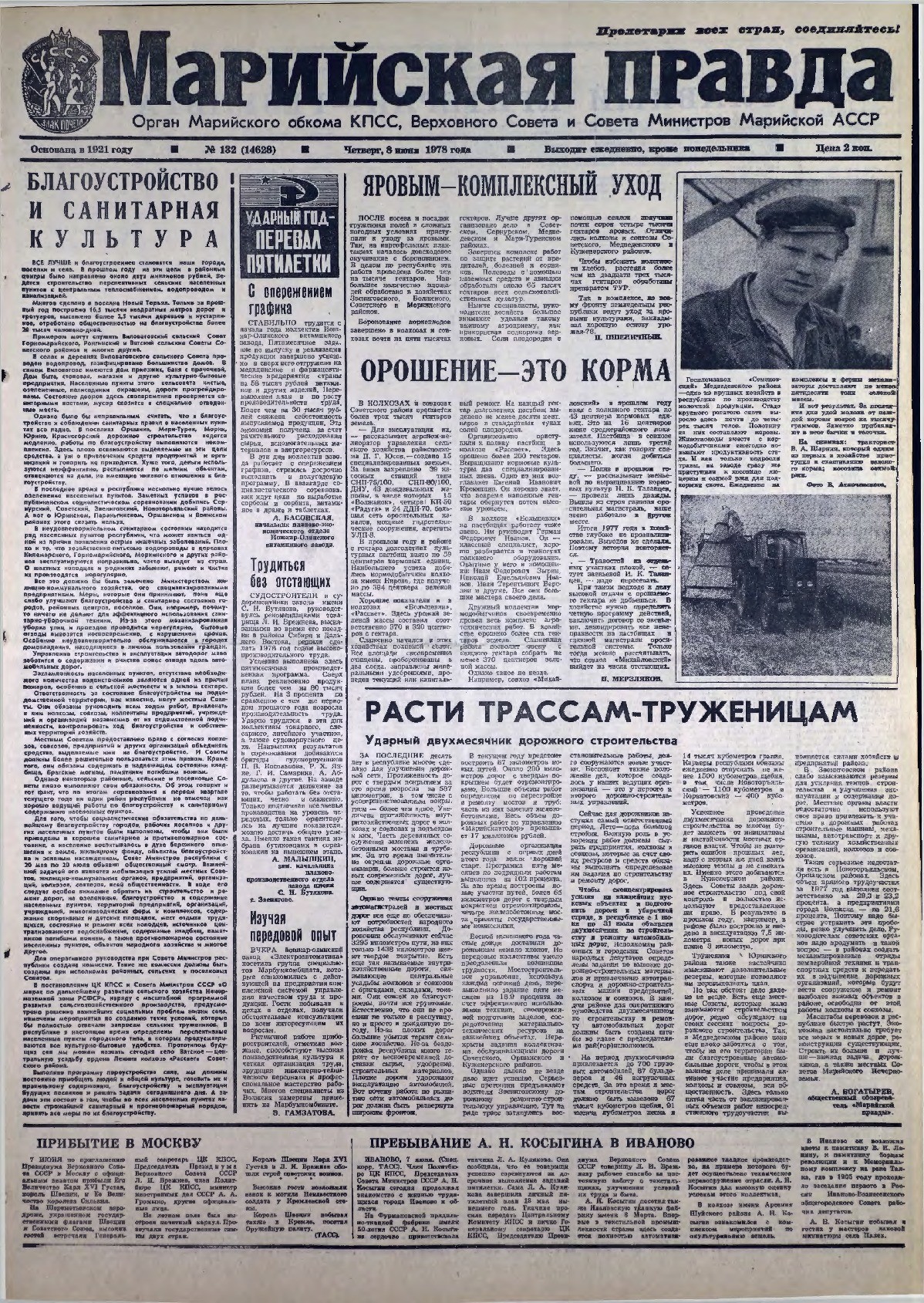 Газета «Марийская правда» от 08.06.1978