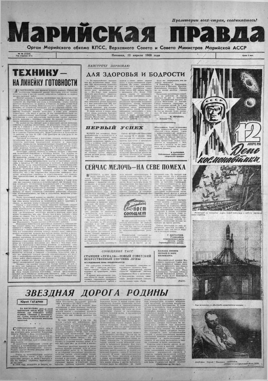 Газета «Марийская правда» от 12.04.1968