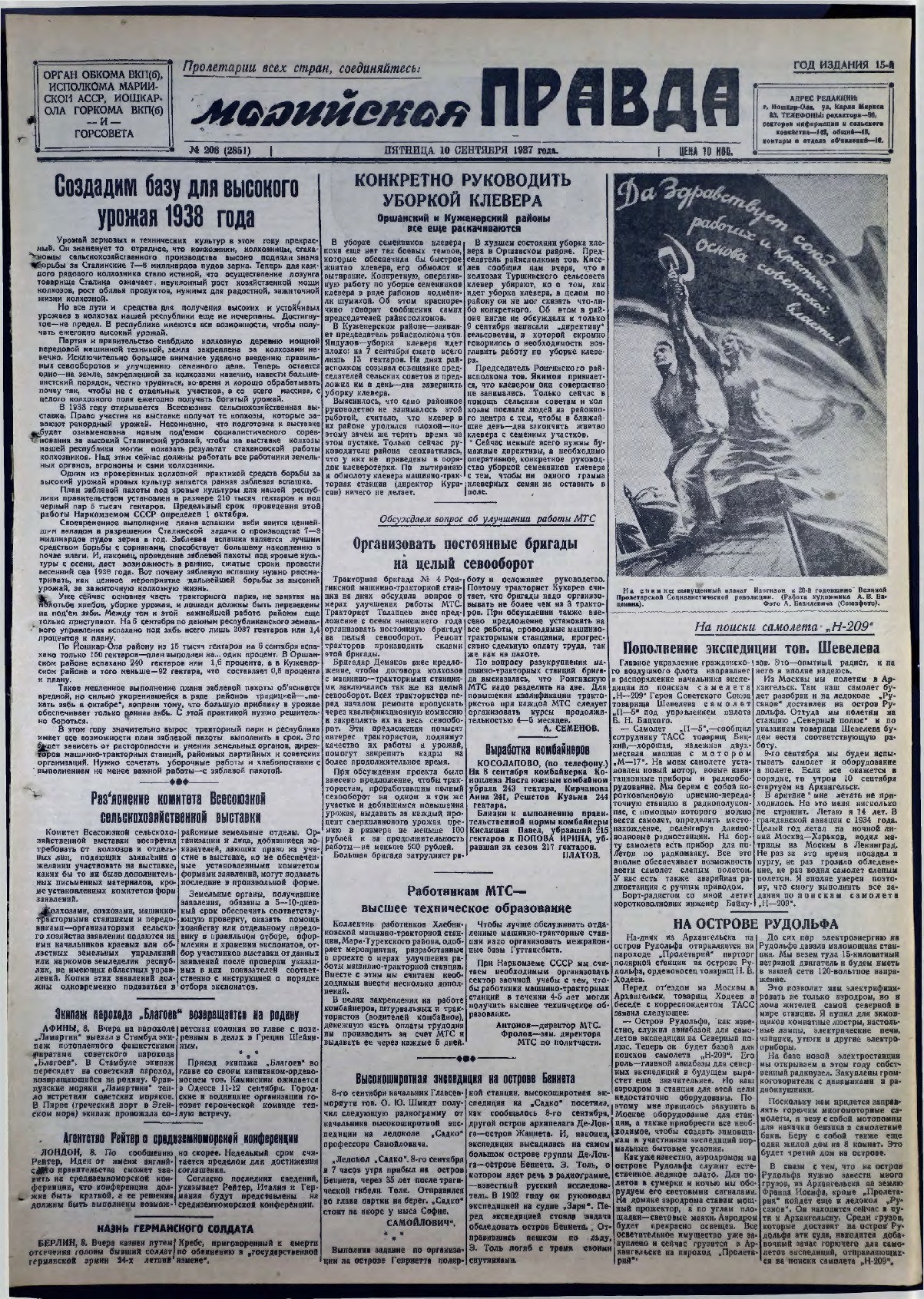 Газета «Марийская правда» от 10.09.1937