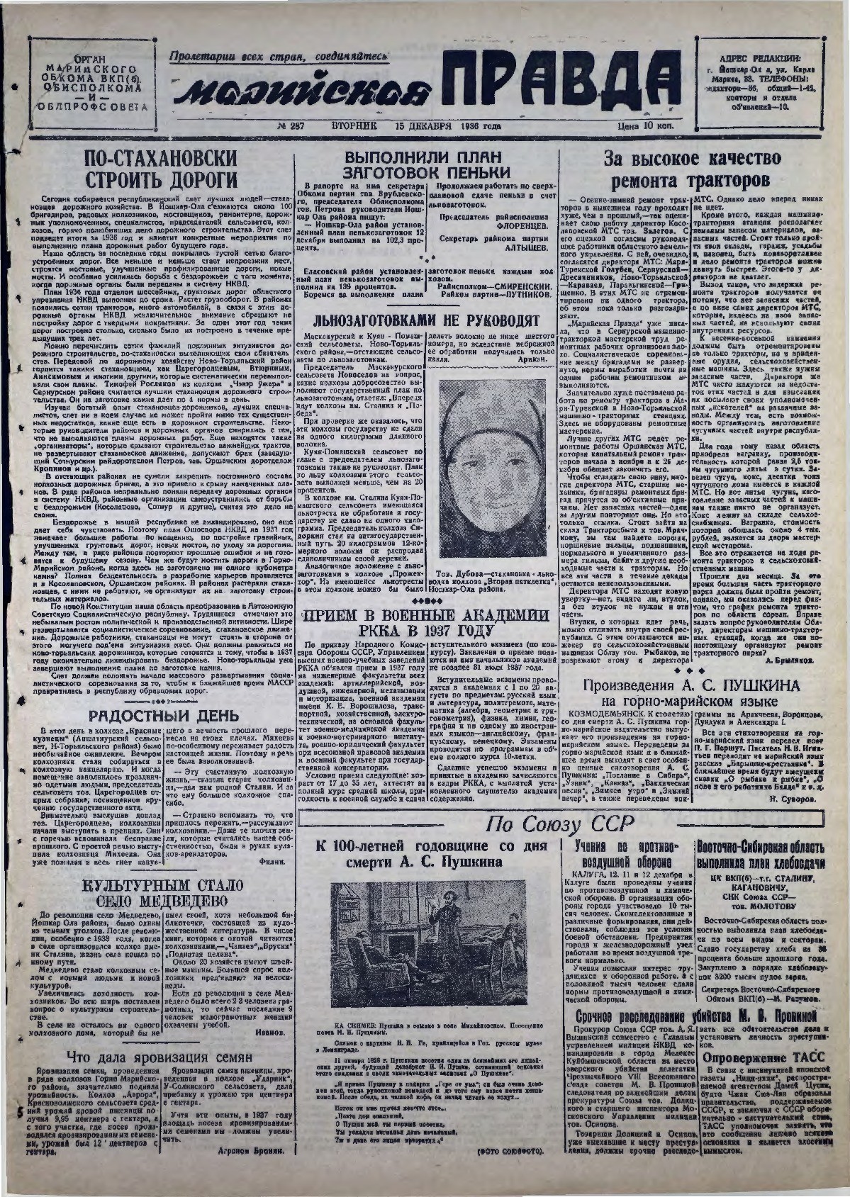 Газета «Марийская правда» от 15.12.1936