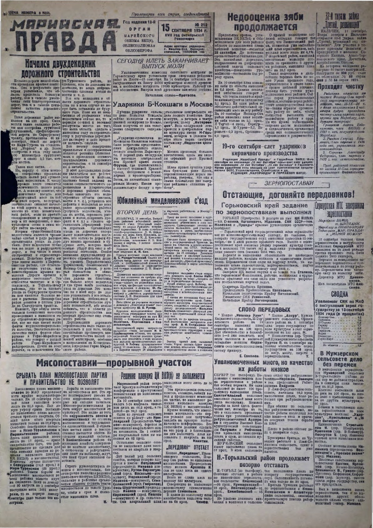 Газета «Марийская правда» от 15.09.1934