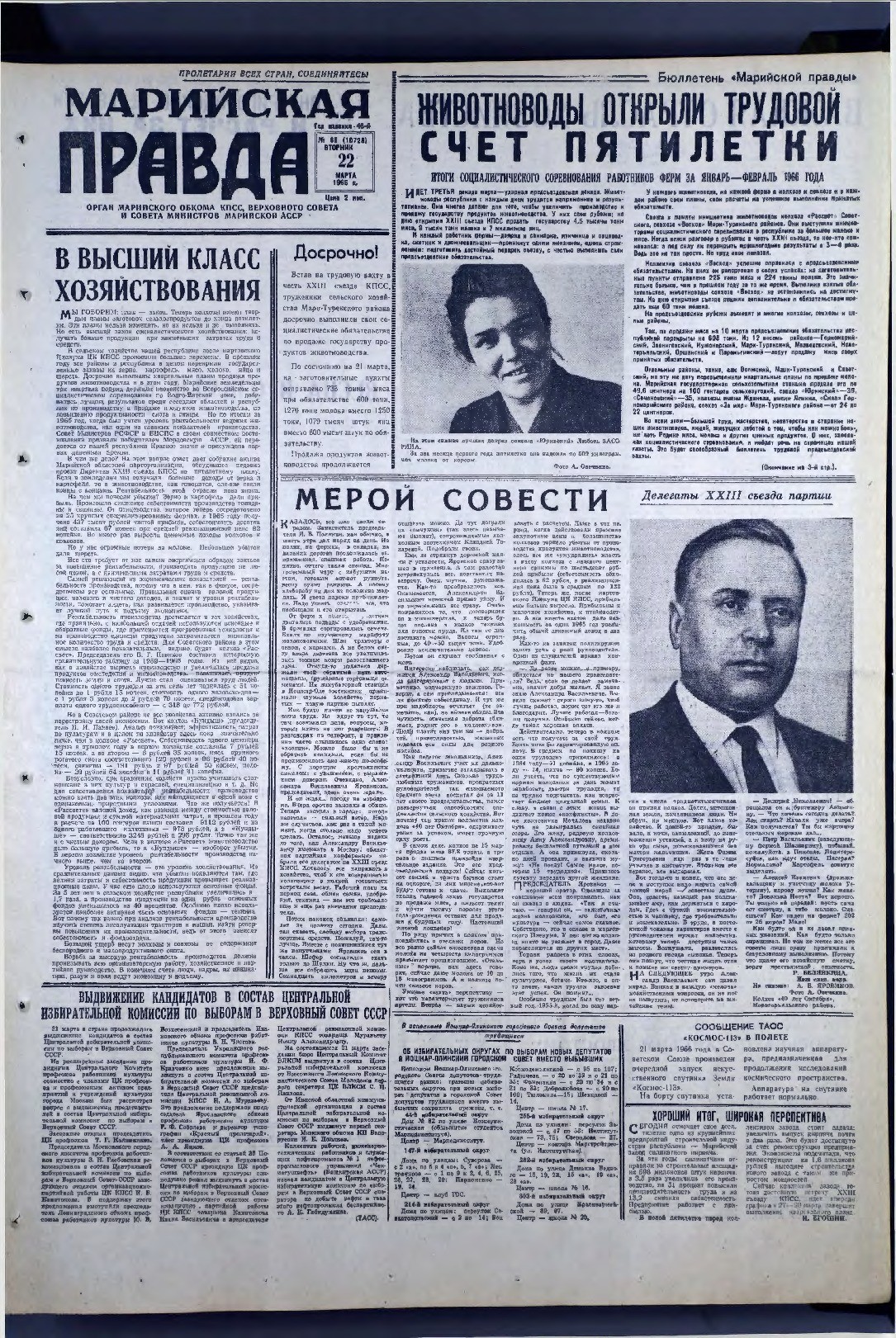 Газета «Марийская правда» от 22.03.1966